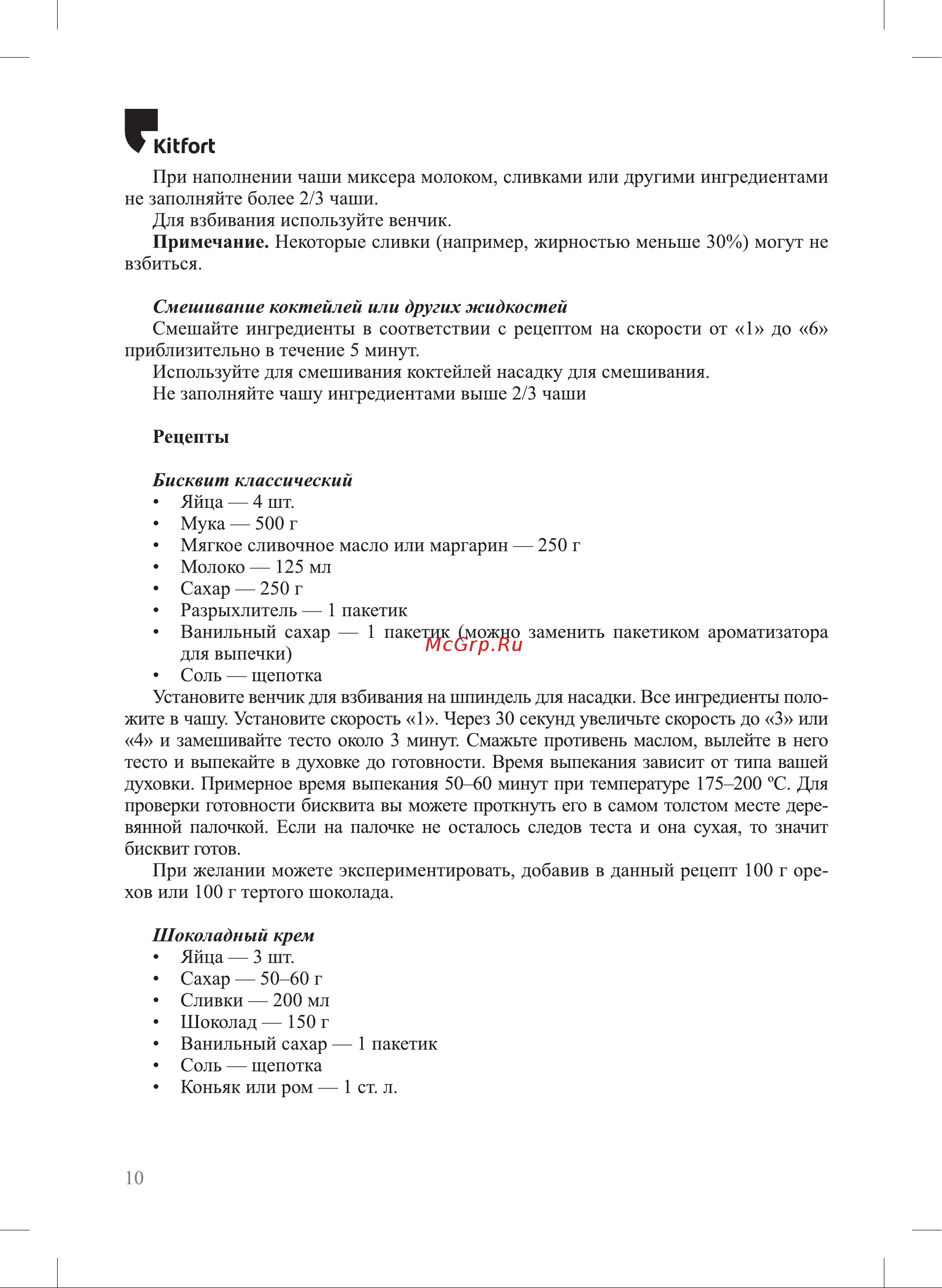 Kitfort КТ-3479 Руководство по эксплуатации онлайн [10/20] 881433