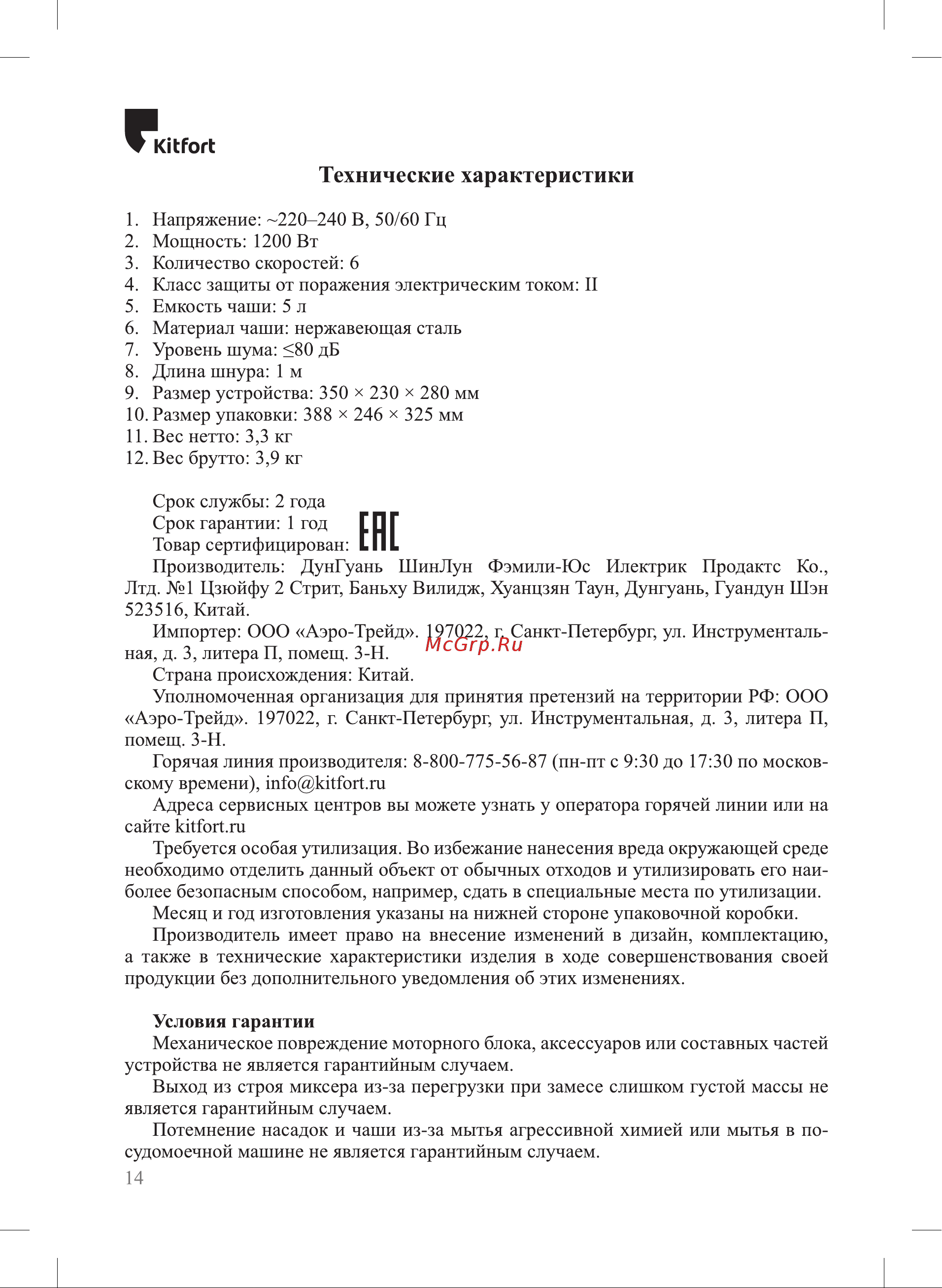 Kitfort КТ-3479 Руководство по эксплуатации онлайн [14/20] 881433