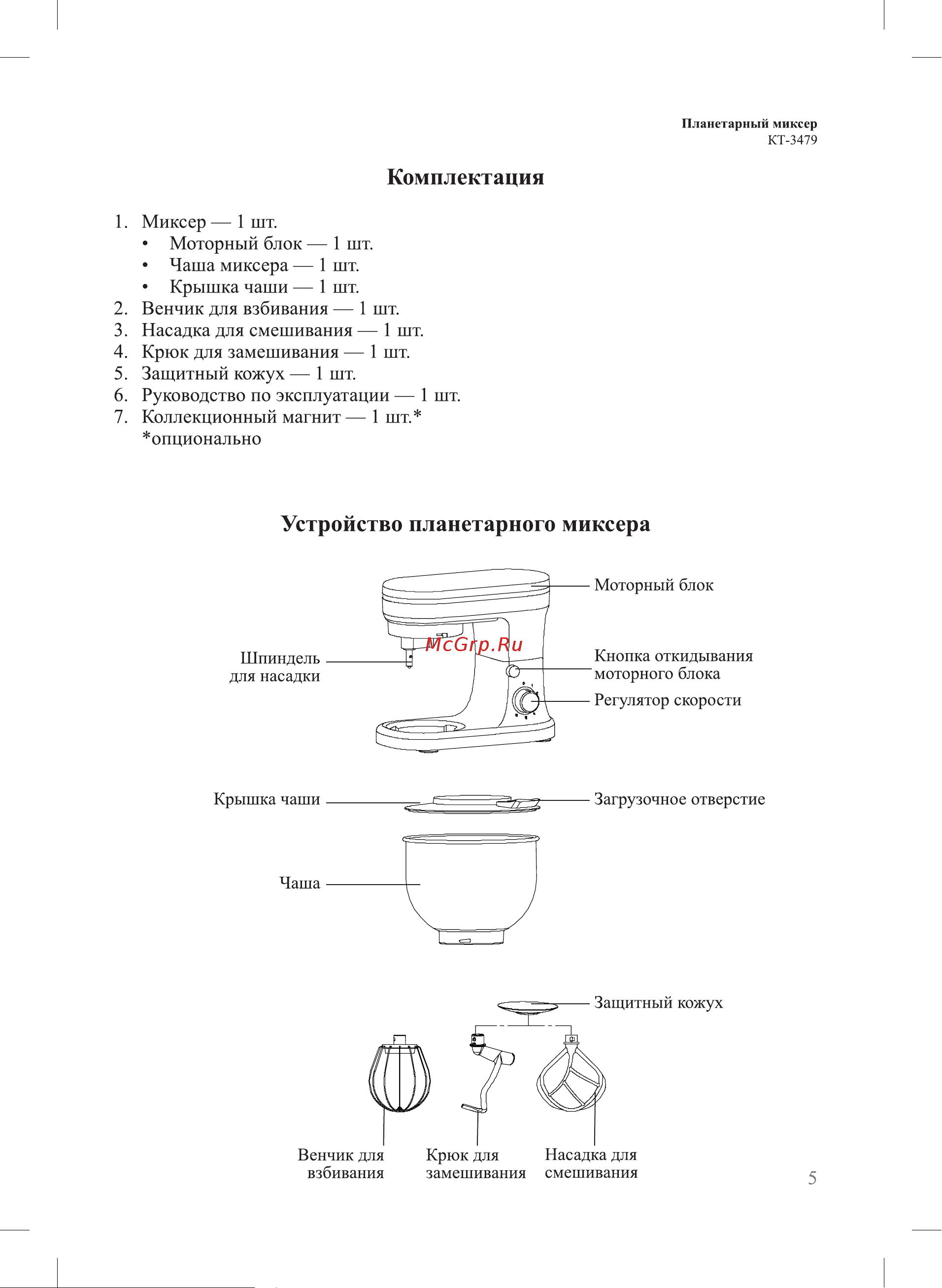 Kitfort КТ-3479 Руководство по эксплуатации онлайн [5/20] 881433