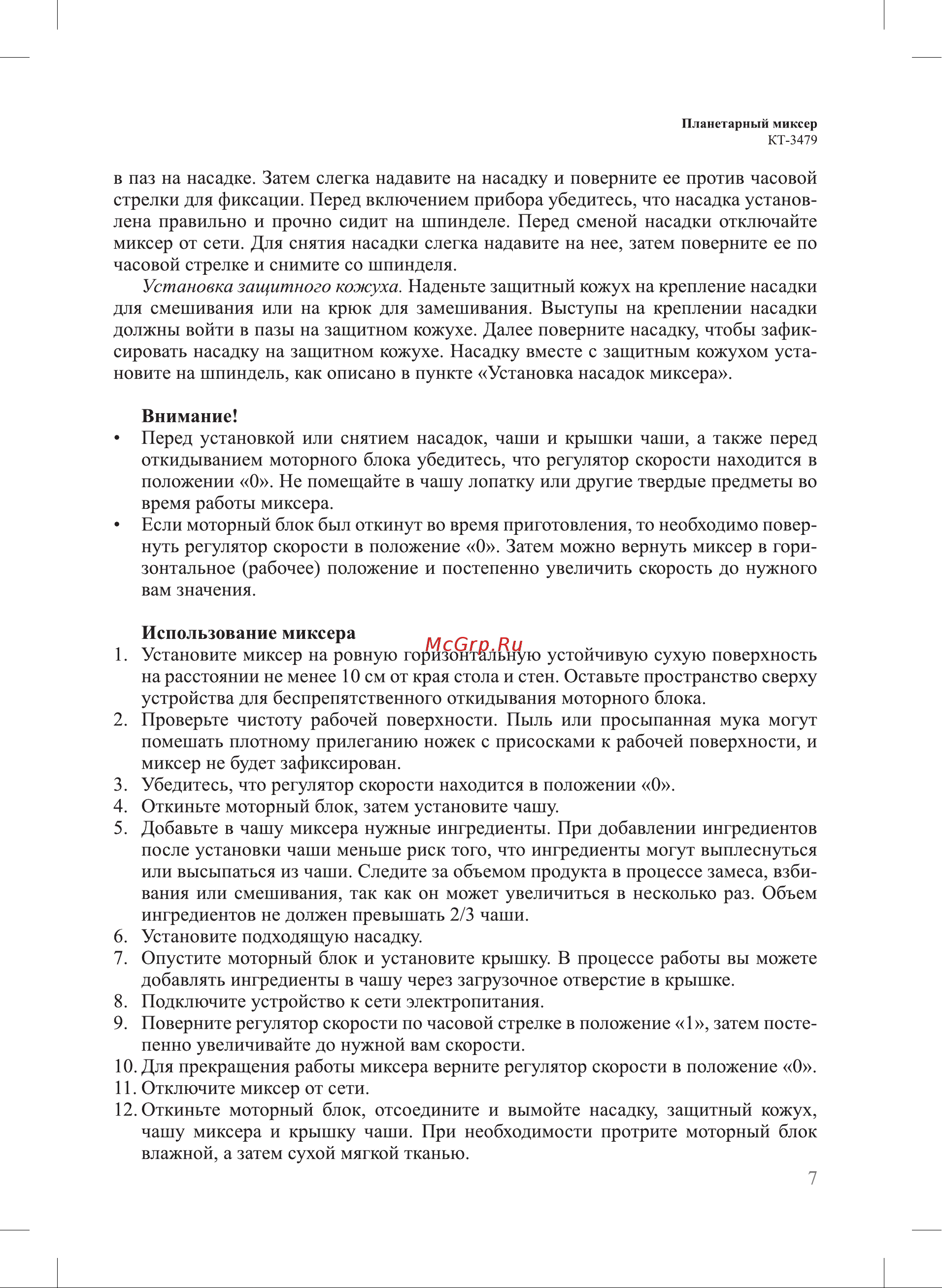 Kitfort КТ-3479 Руководство по эксплуатации онлайн [7/20] 881433