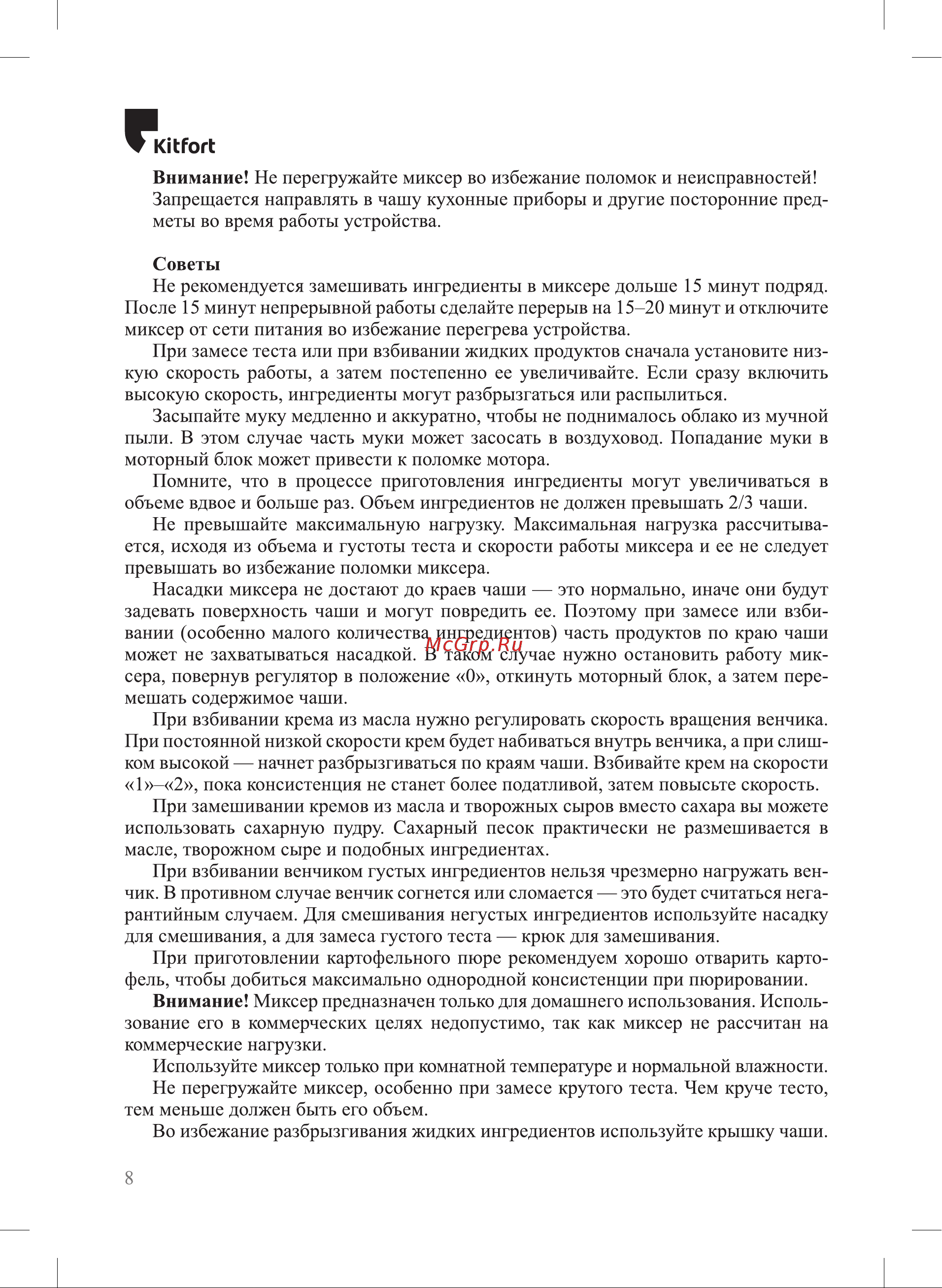 Kitfort КТ-3479 Руководство по эксплуатации онлайн [8/20] 881433