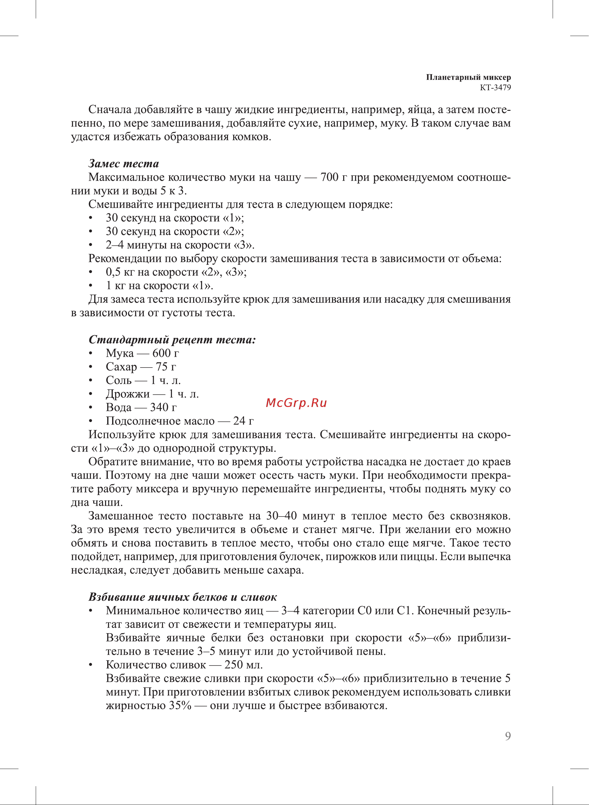 Kitfort КТ-3479 Руководство по эксплуатации онлайн [9/20] 881433