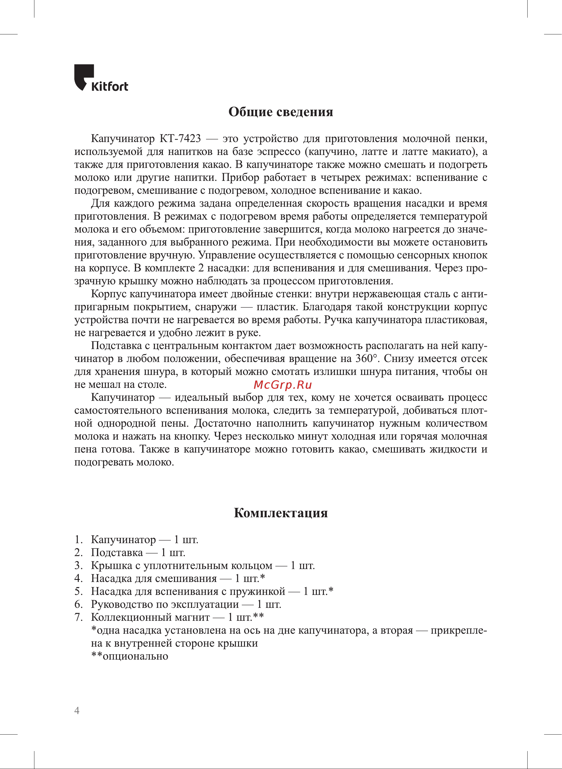 Kitfort КТ-7423 Руководство по эксплуатации онлайн [4/16] 881436