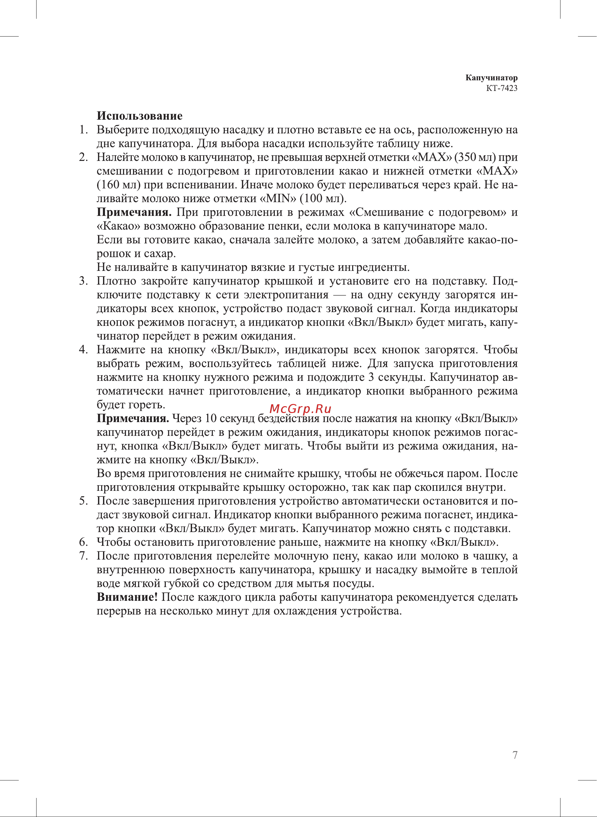 Kitfort КТ-7423 Руководство по эксплуатации онлайн [7/16] 881436