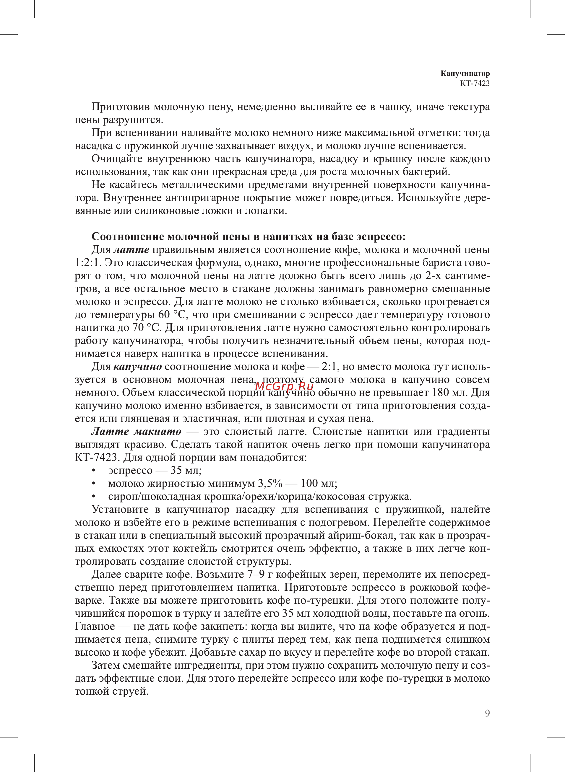 Kitfort КТ-7423 Руководство по эксплуатации онлайн [9/16] 881436
