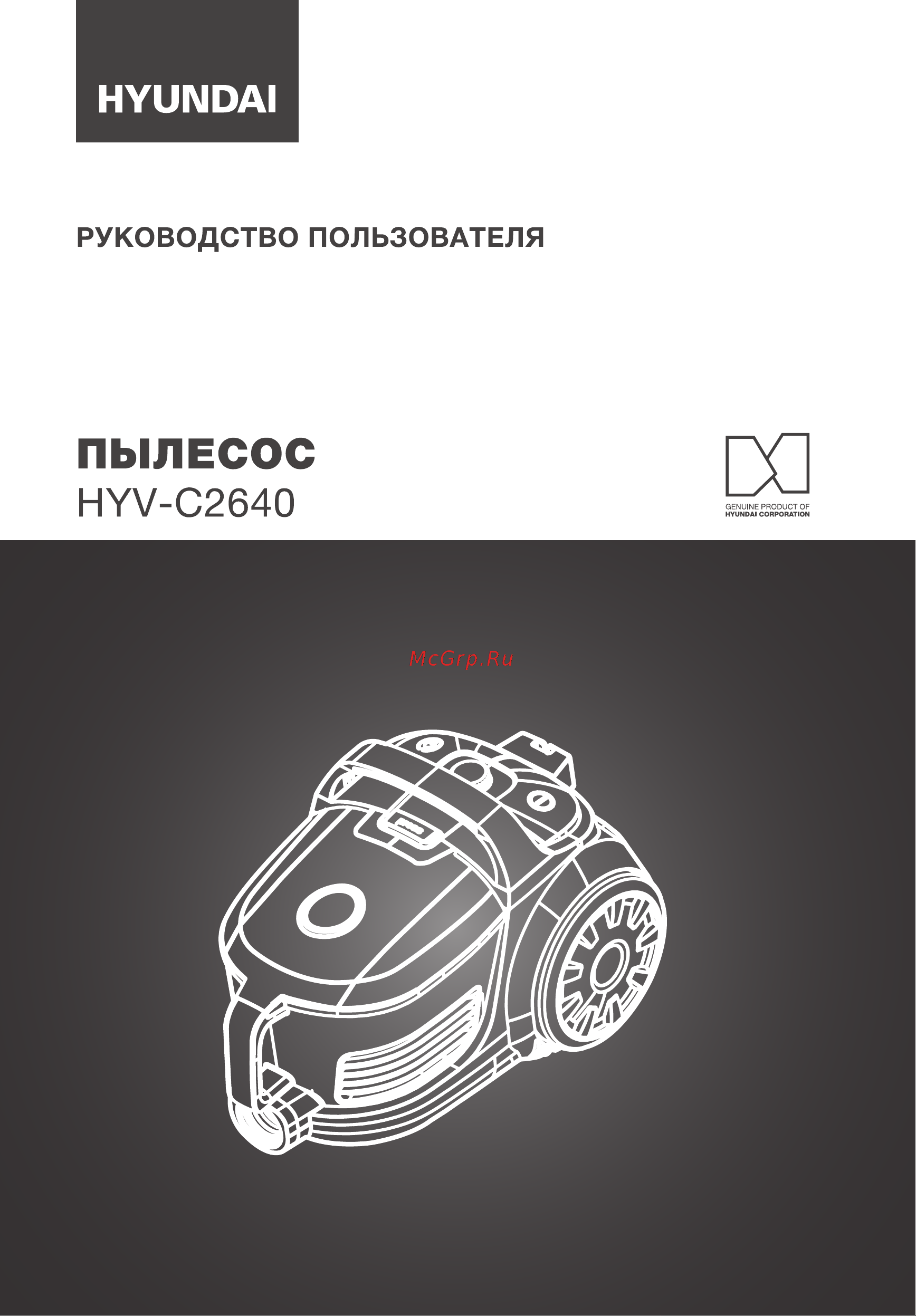 Hyundai HYV-C2640 Руководство по эксплуатации онлайн