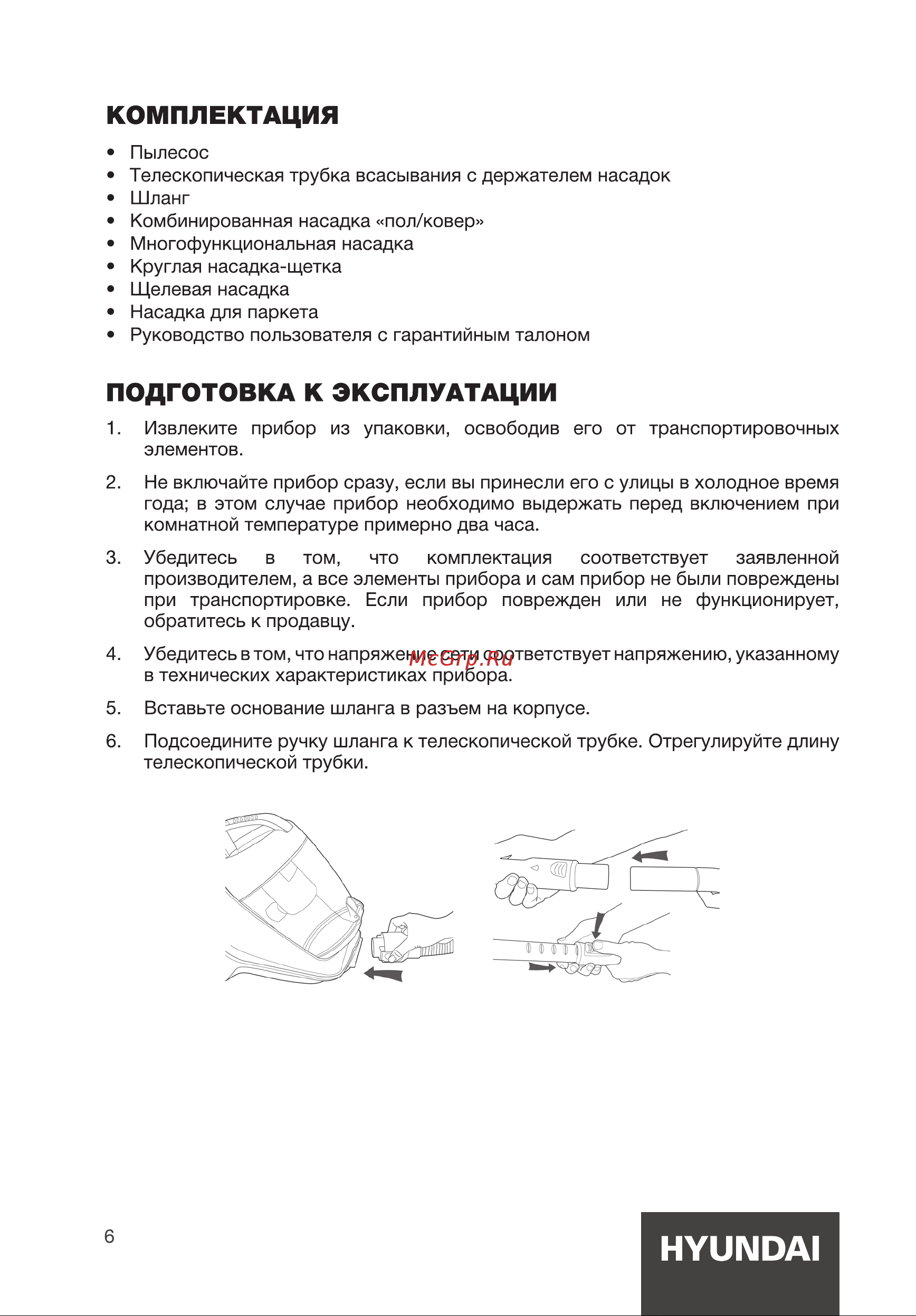 Hyundai HYV-C4500 Руководство по эксплуатации онлайн [6/16] 881438