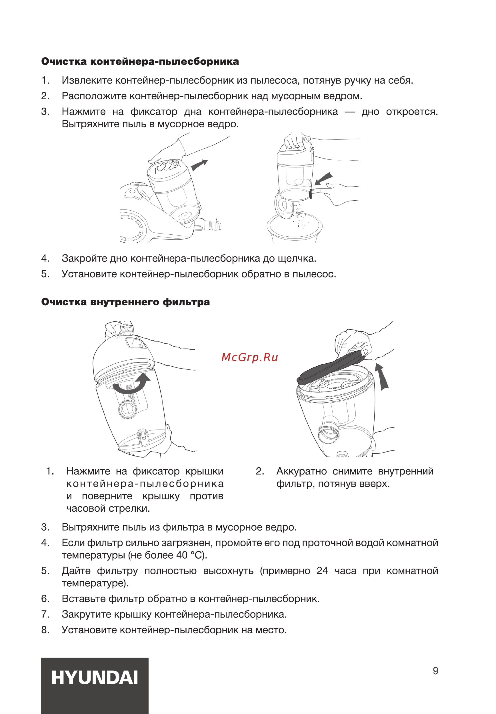 Hyundai HYV-C4500 Руководство по эксплуатации онлайн [9/16] 881438