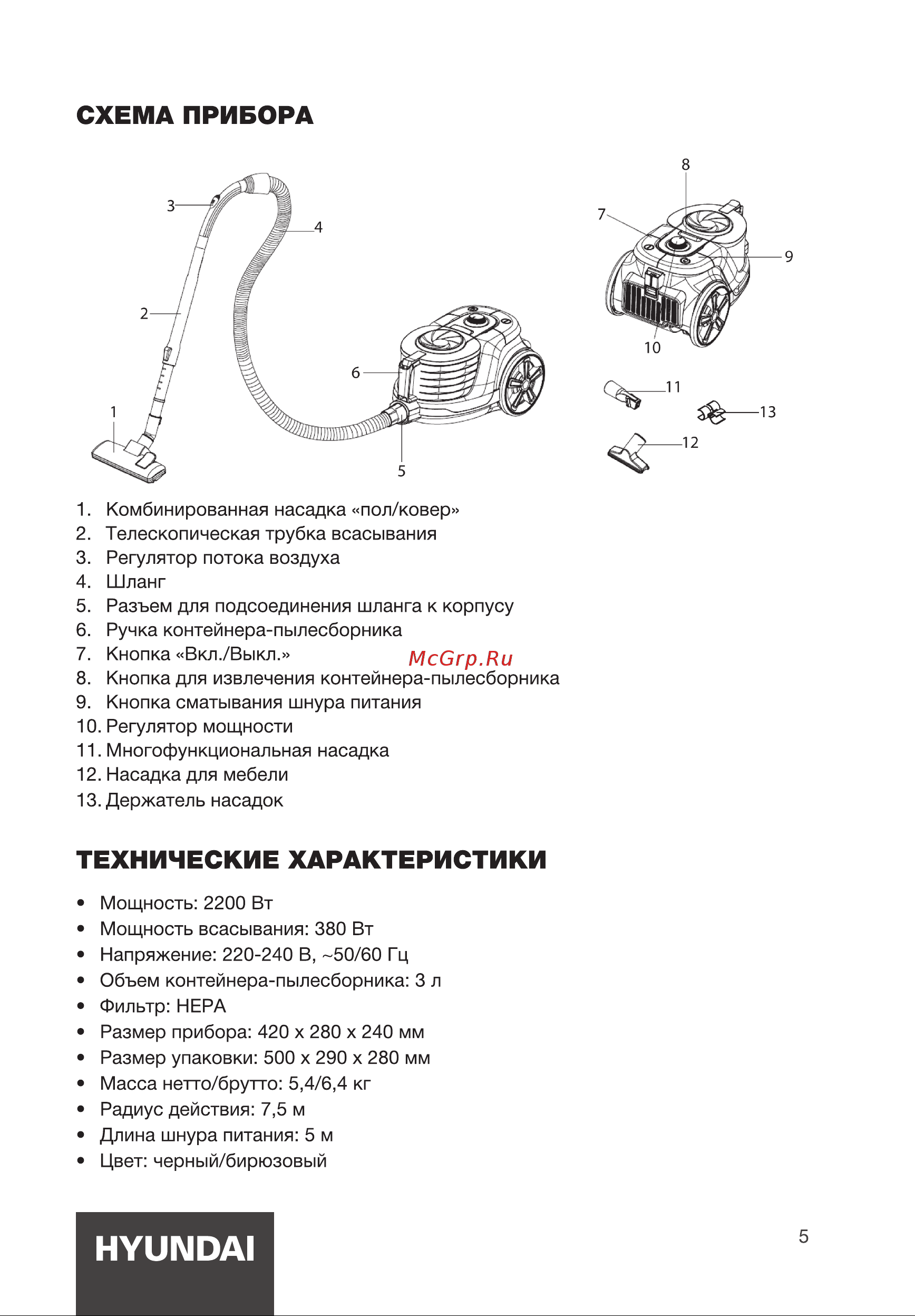 Hyundai HYV-C3950 Руководство по эксплуатации онлайн [5/16] 881439