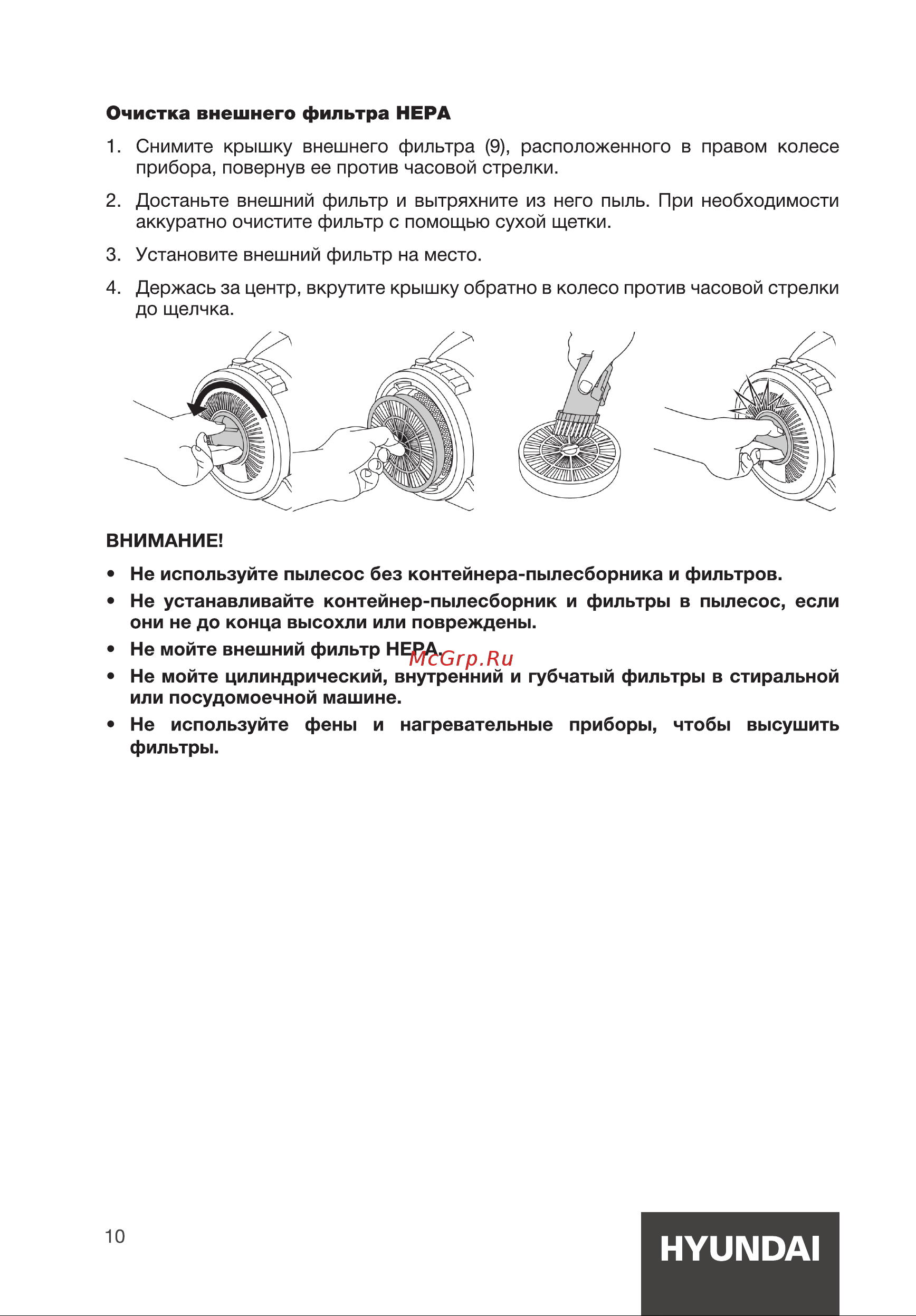 Hyundai HYV-C2955 Руководство по эксплуатации онлайн [10/16] 881440