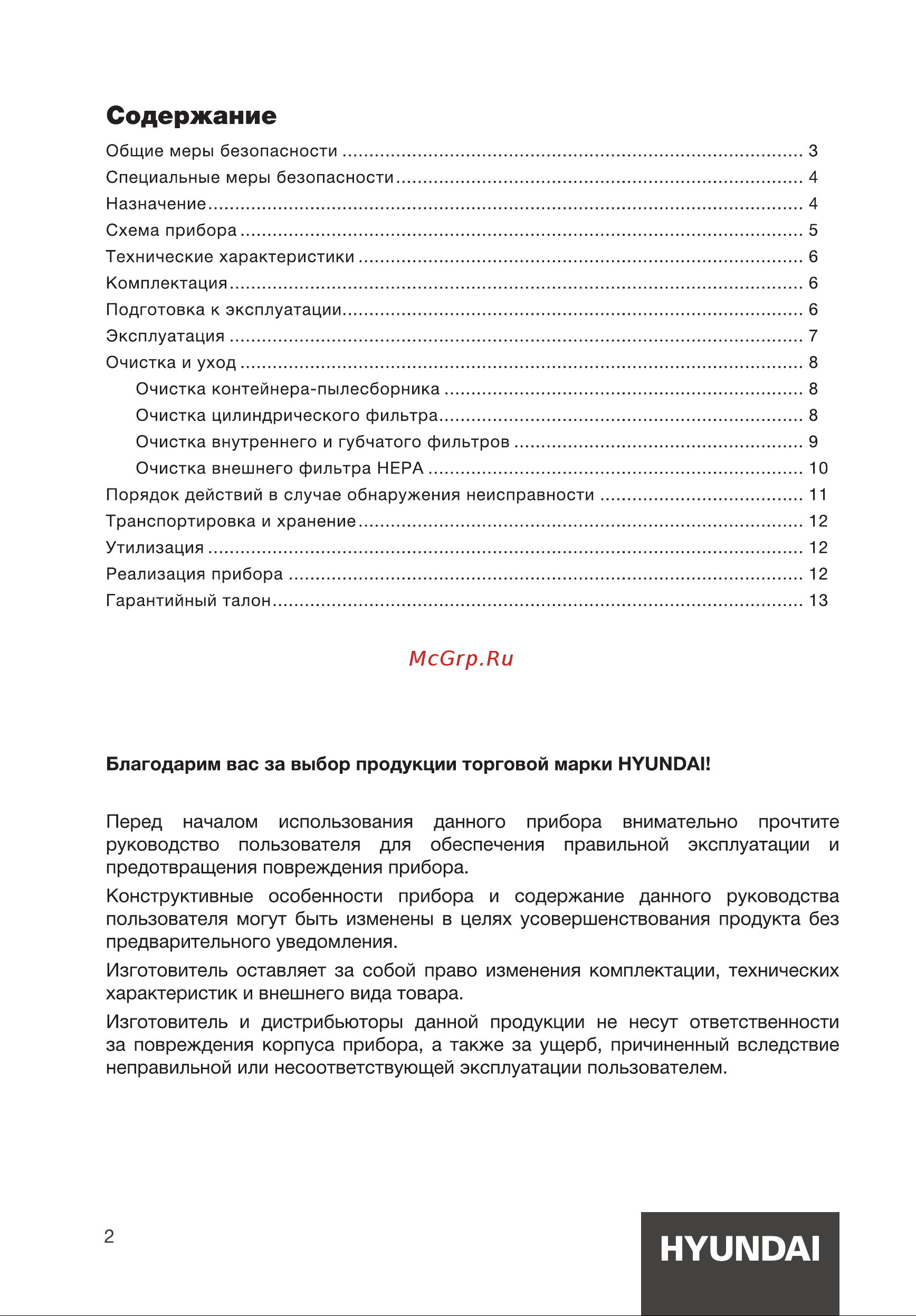 Hyundai HYV-C2955 Руководство по эксплуатации онлайн [2/16] 881440