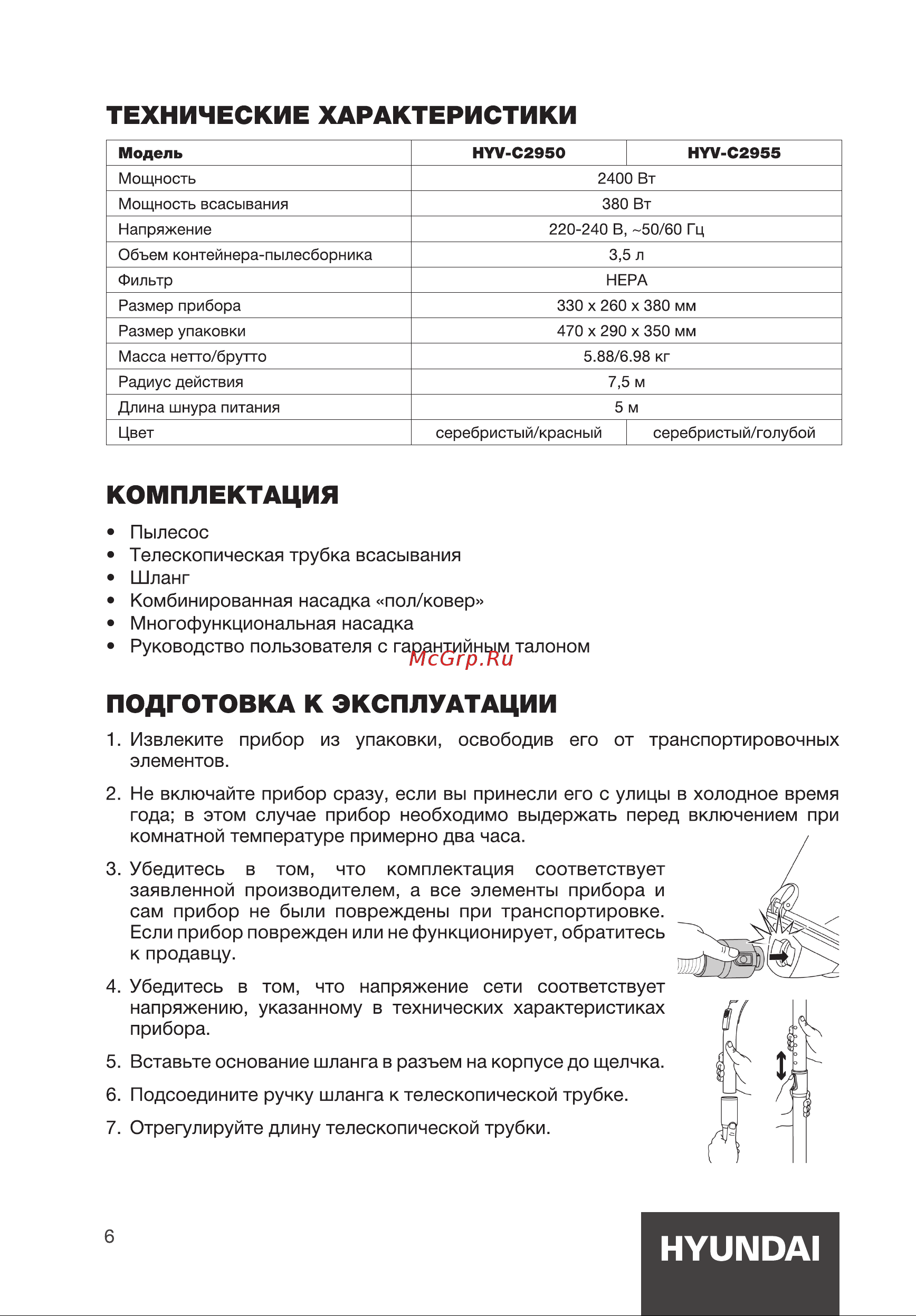Hyundai HYV-C2955 Руководство по эксплуатации онлайн [6/16] 881440