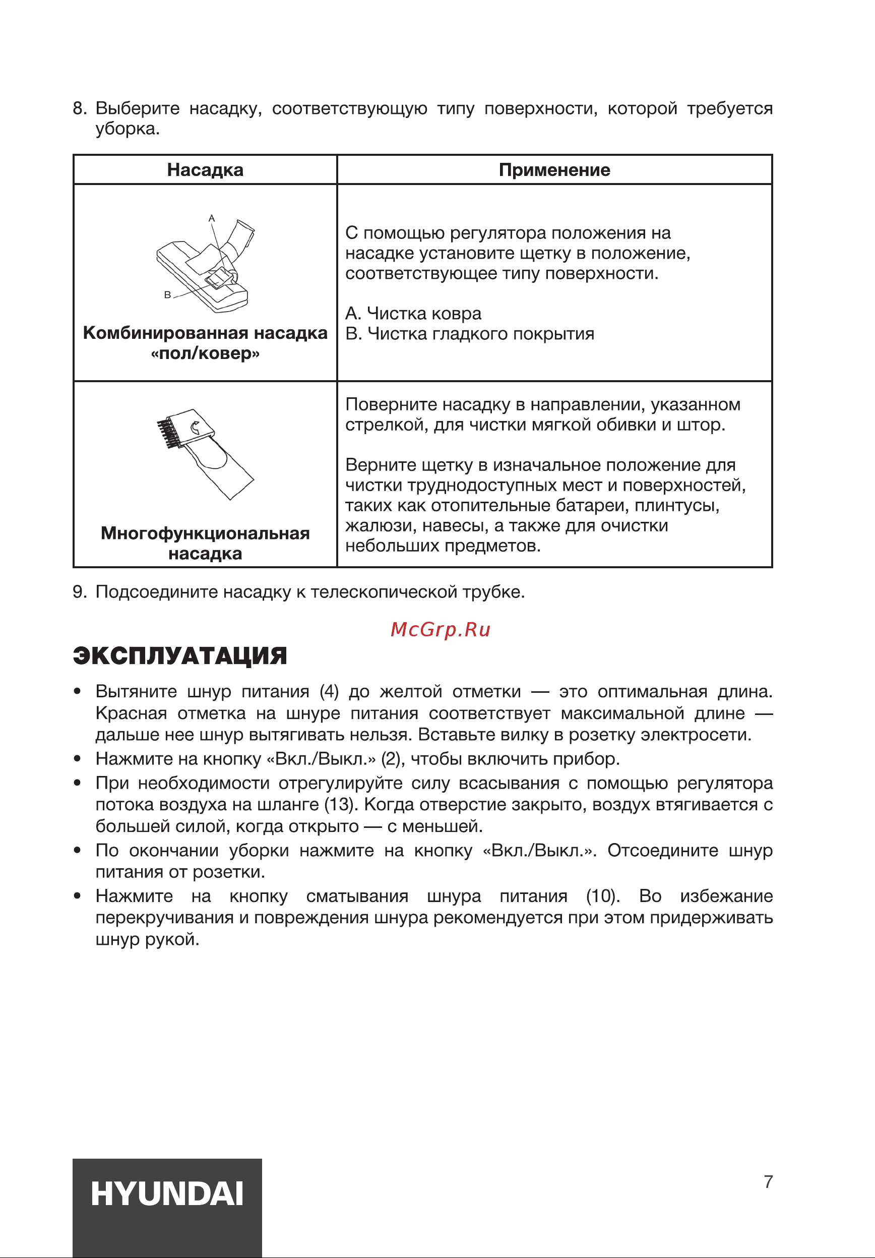 Hyundai HYV-C2955 Руководство по эксплуатации онлайн [7/16] 881440