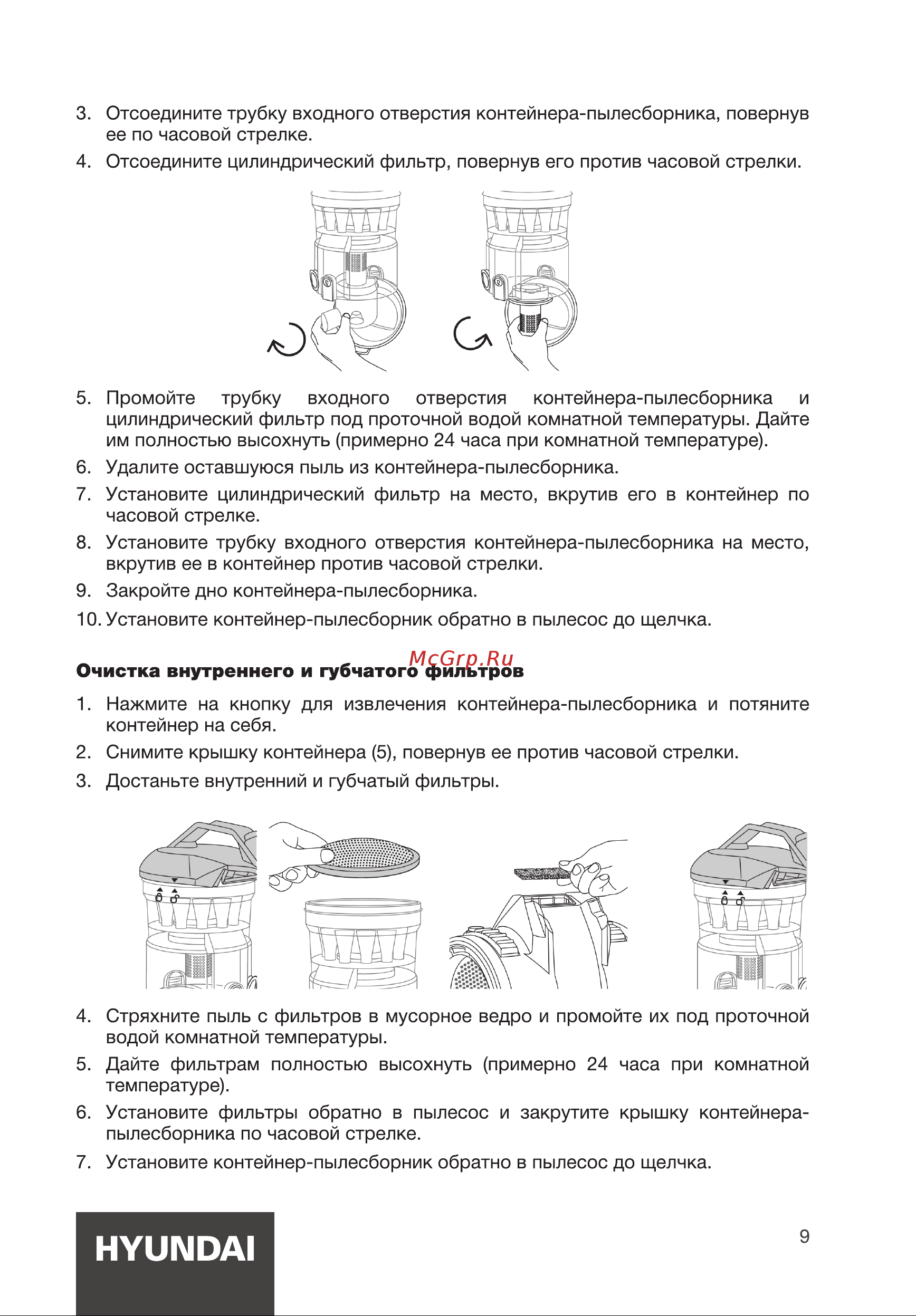 Hyundai HYV-C2955 Руководство по эксплуатации онлайн [9/16] 881440