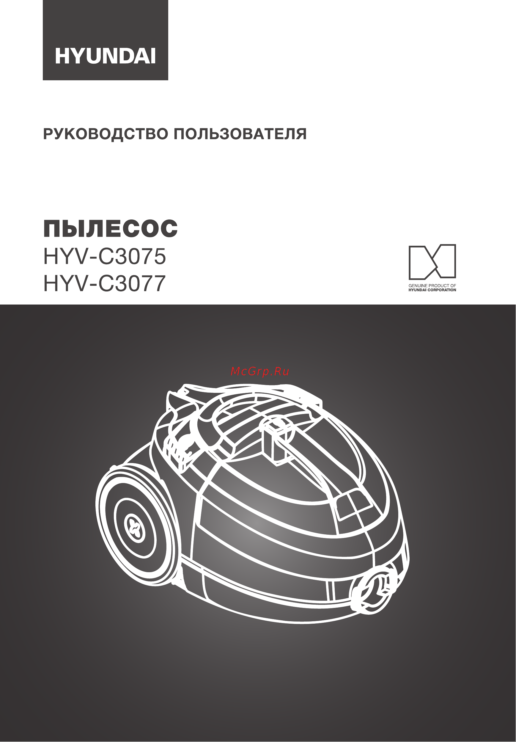 Hyundai HYV-C3075 Руководство по эксплуатации онлайн