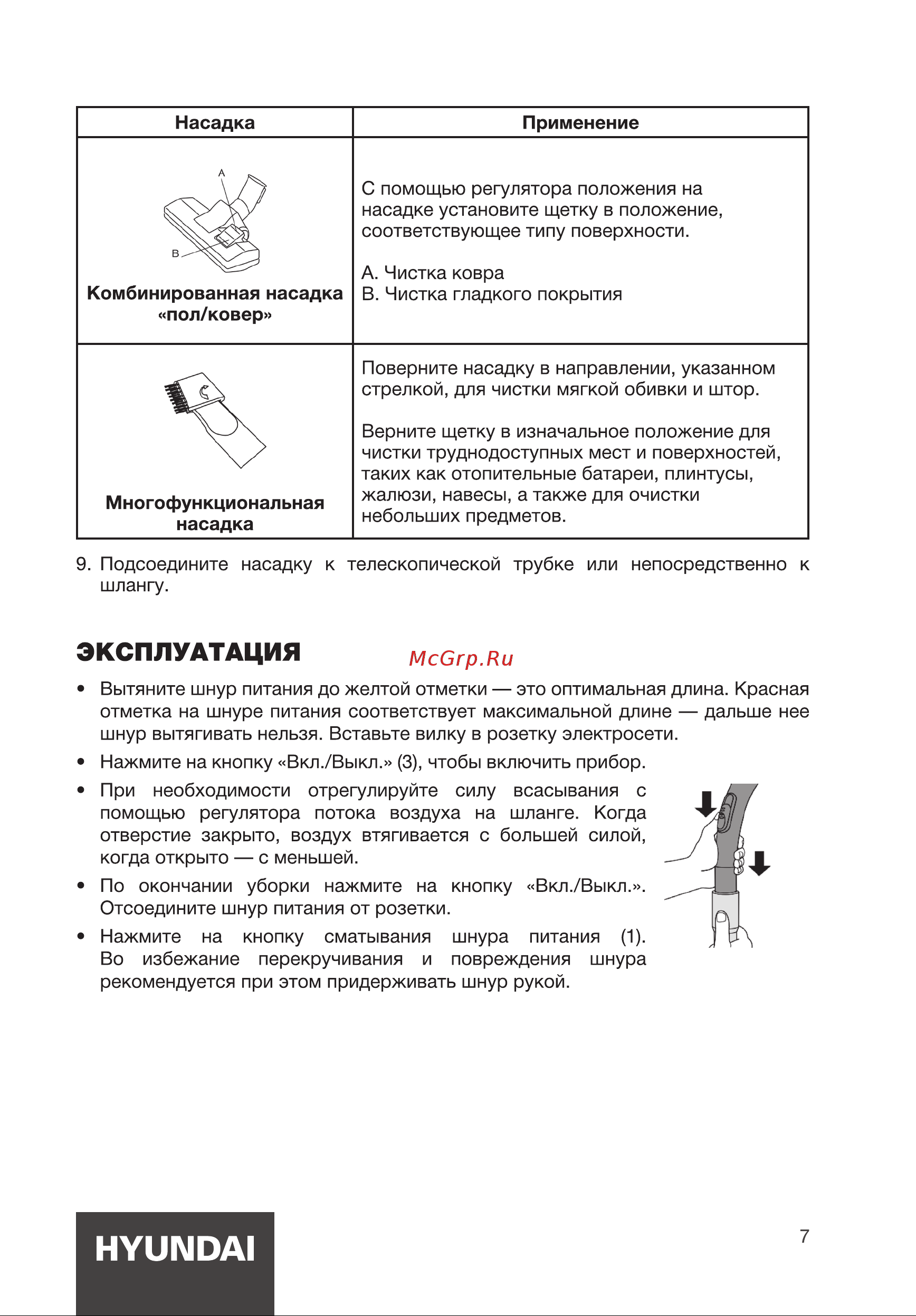 Hyundai HYV-C3075 Руководство по эксплуатации онлайн [7/16] 881441