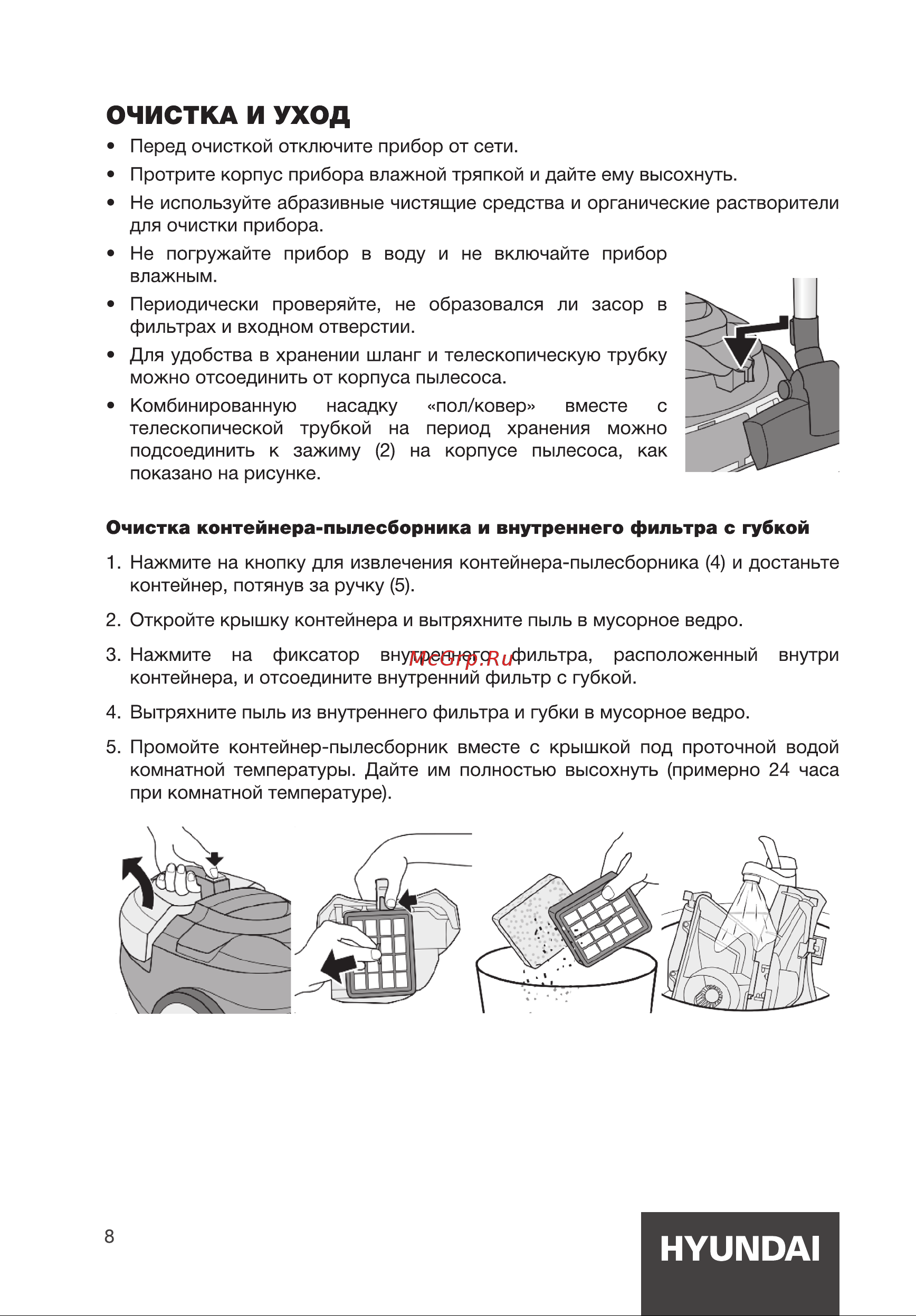 Hyundai HYV-C3075 Руководство по эксплуатации онлайн [8/16] 881441