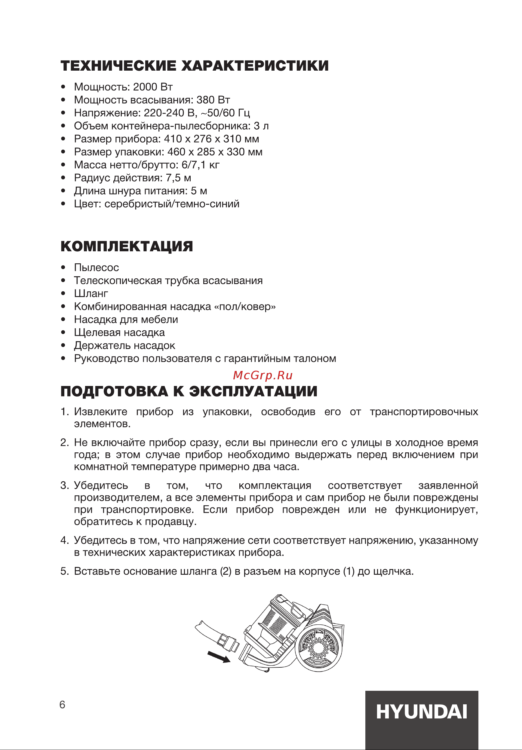 Hyundai HYV-C2575 Руководство по эксплуатации онлайн [6/16] 881443