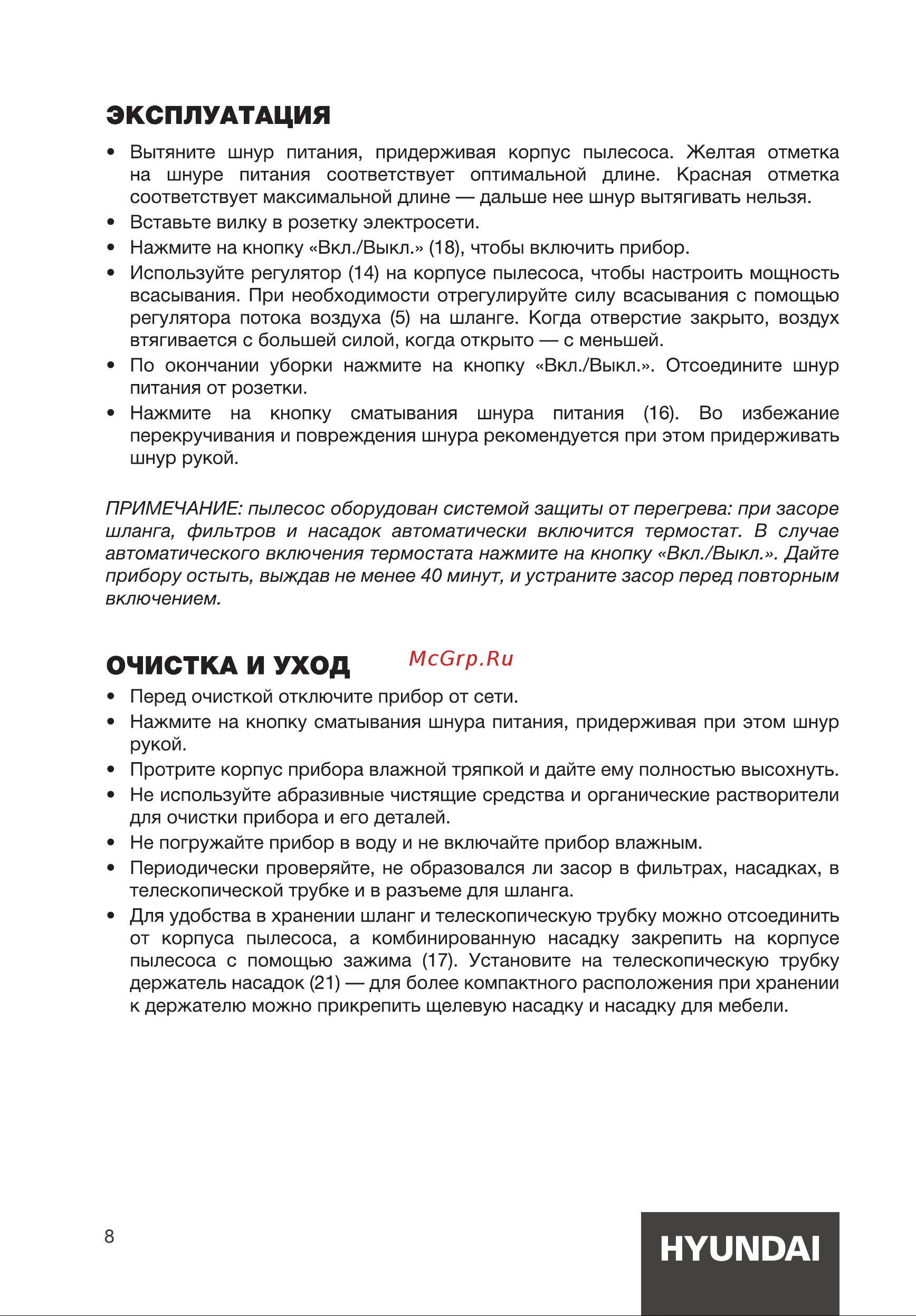 Hyundai HYV-C2575 Руководство по эксплуатации онлайн [8/16] 881443