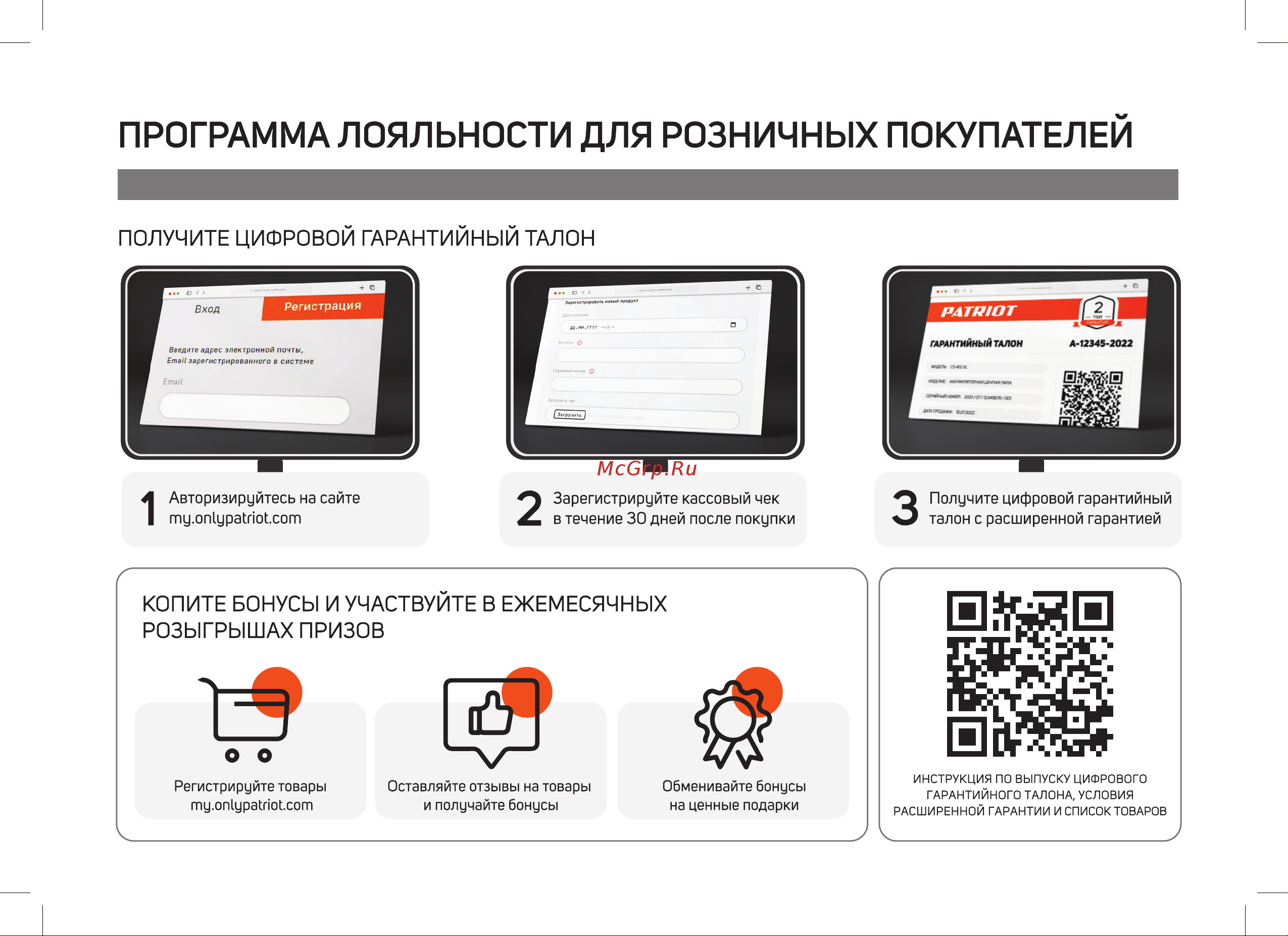 Patriot CV 120 Руководство по эксплуатации онлайн [2/20] 881447