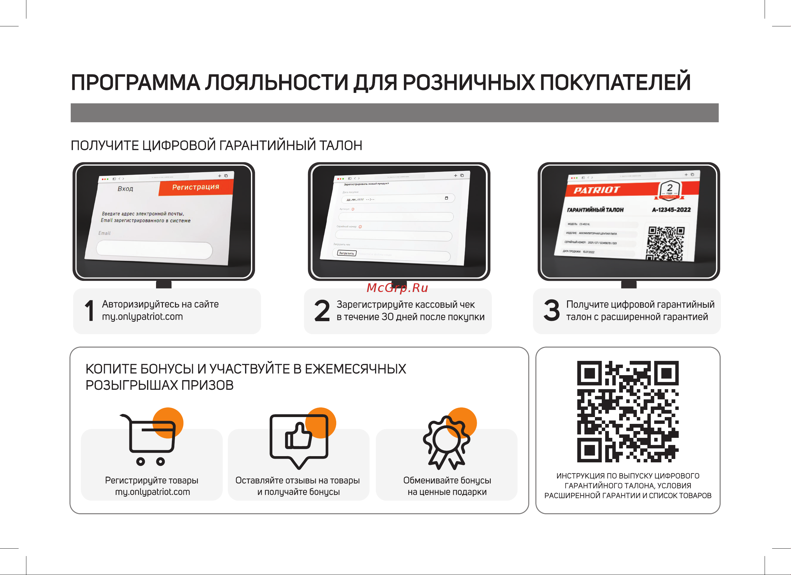 Patriot CS 182 Руководство по эксплуатации онлайн [2/20] 881448