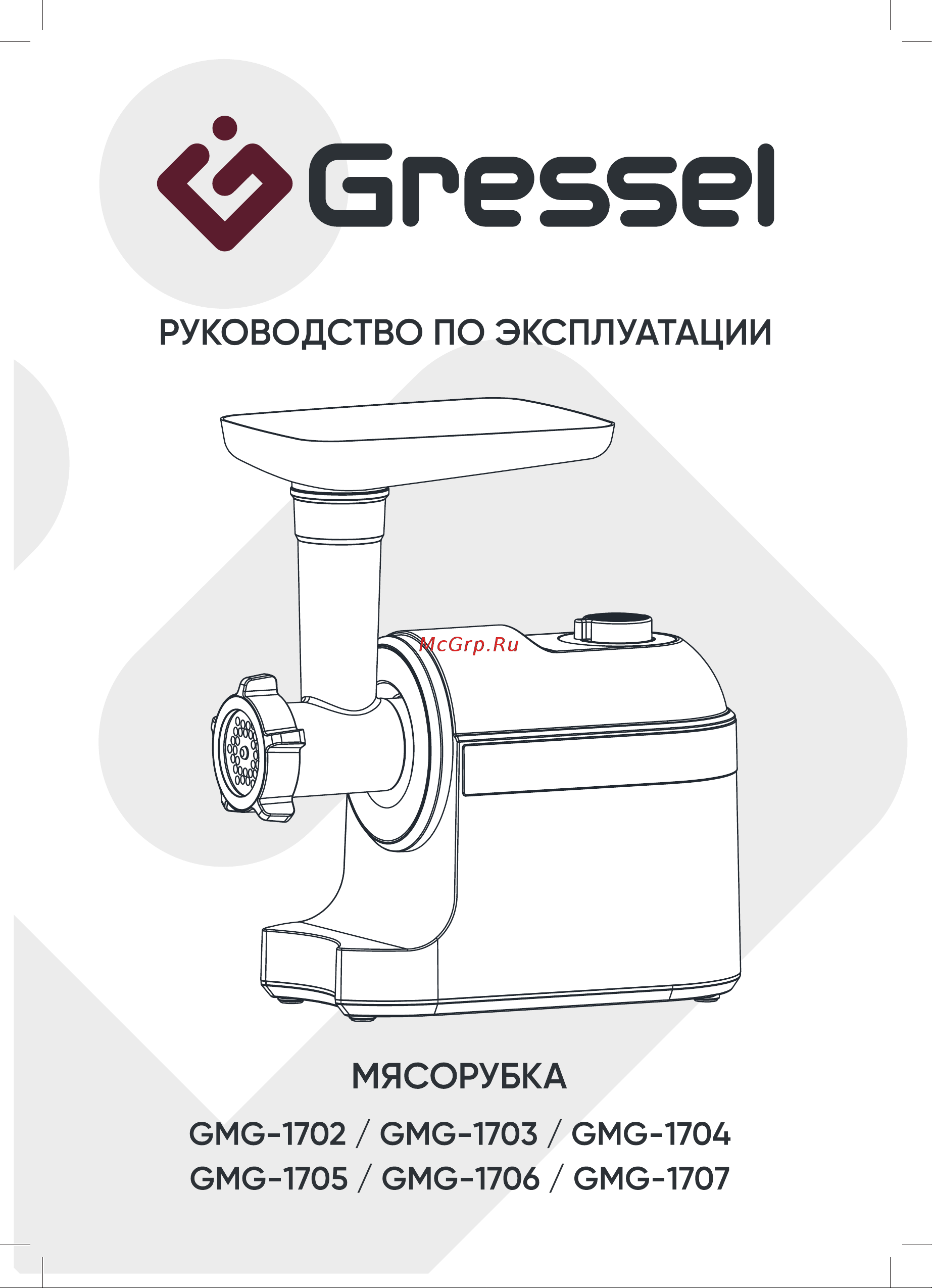Gressel GMG-1702 Руководство по эксплуатации онлайн