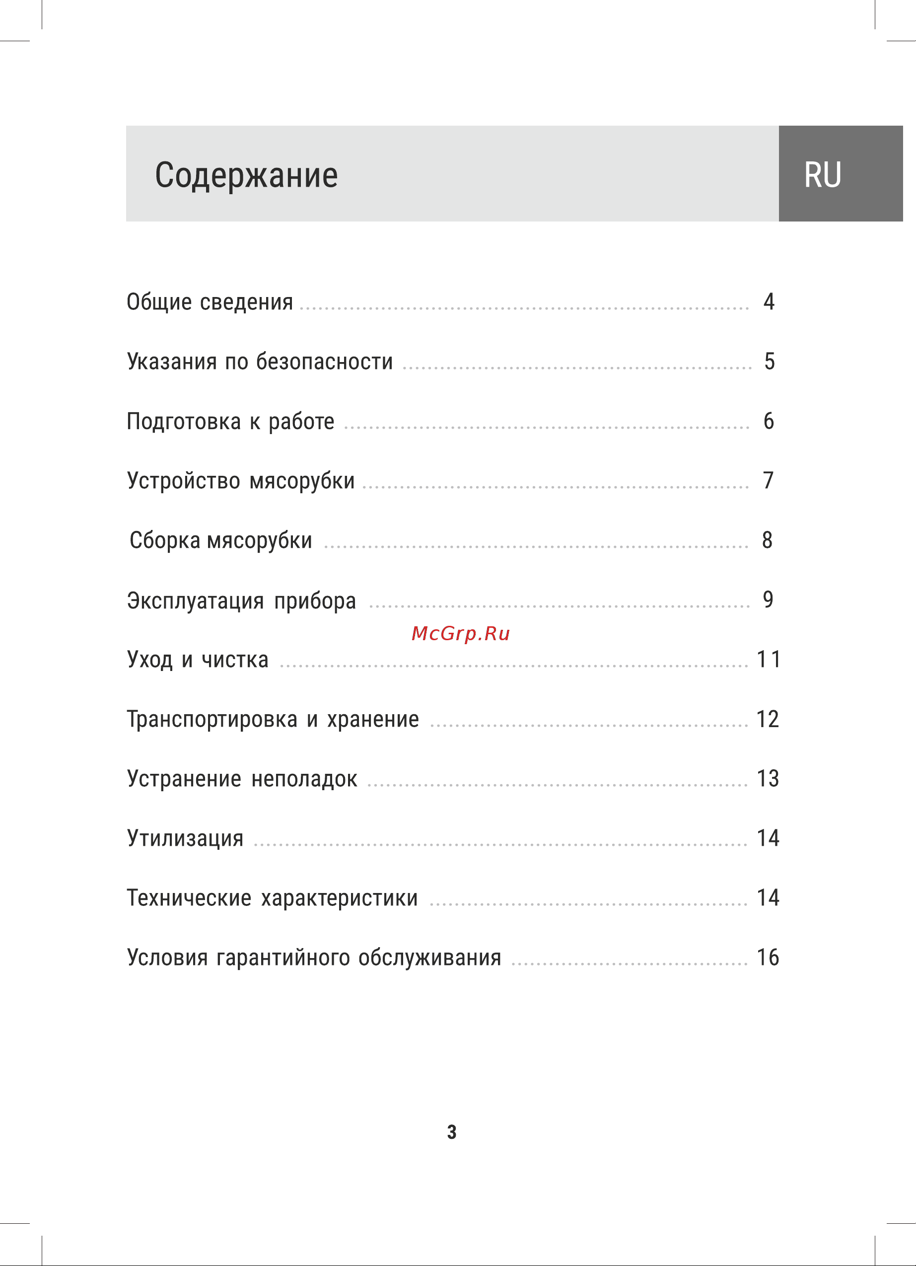 Gressel GMG-1702 Руководство по эксплуатации онлайн [3/18] 881451