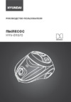 Hyundai HYV-B1570 Руководство по эксплуатации
