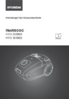 Hyundai HYV-B4995 Руководство по эксплуатации