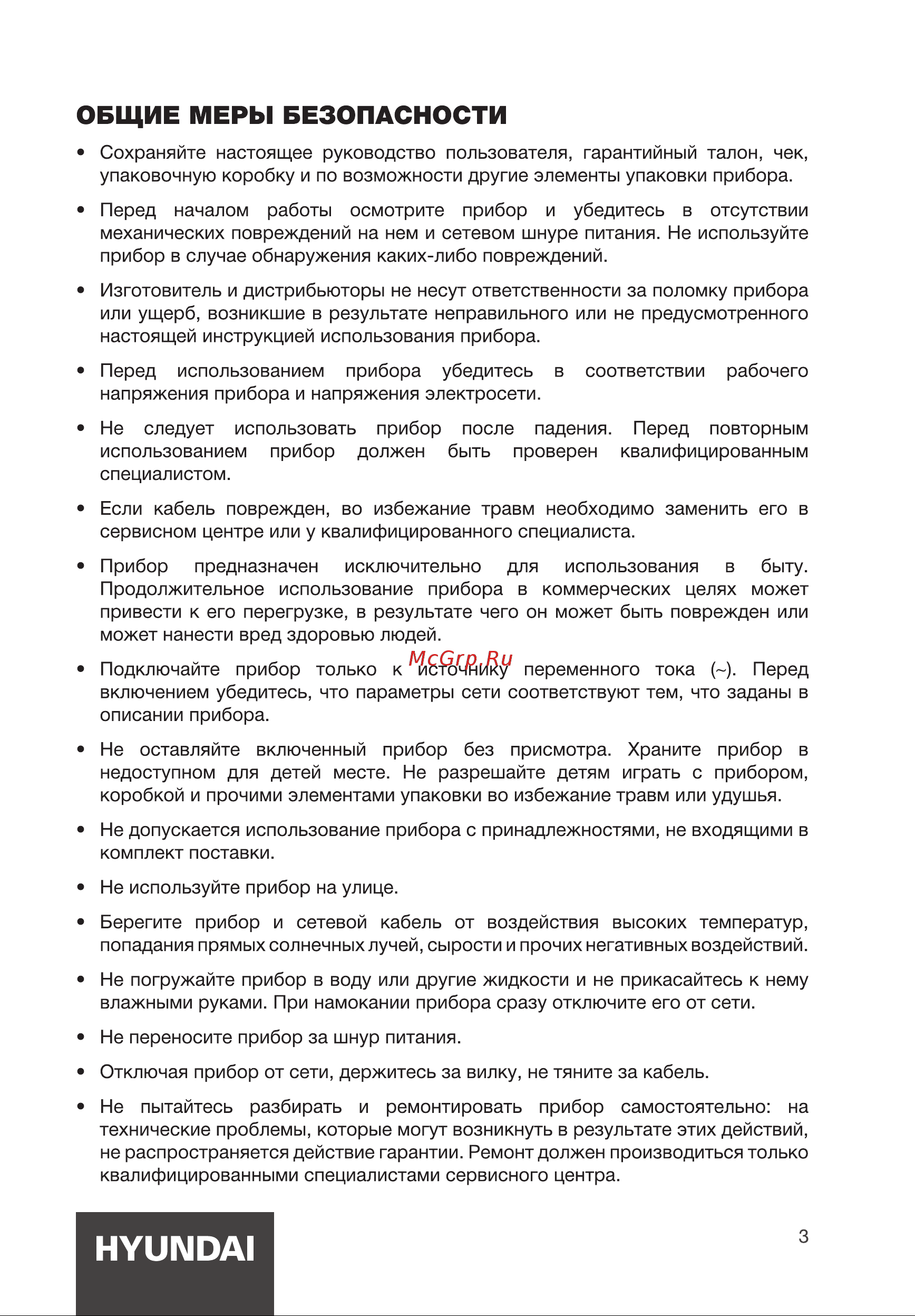 Hyundai HYV-B4995 Руководство по эксплуатации онлайн [3/16] 881465