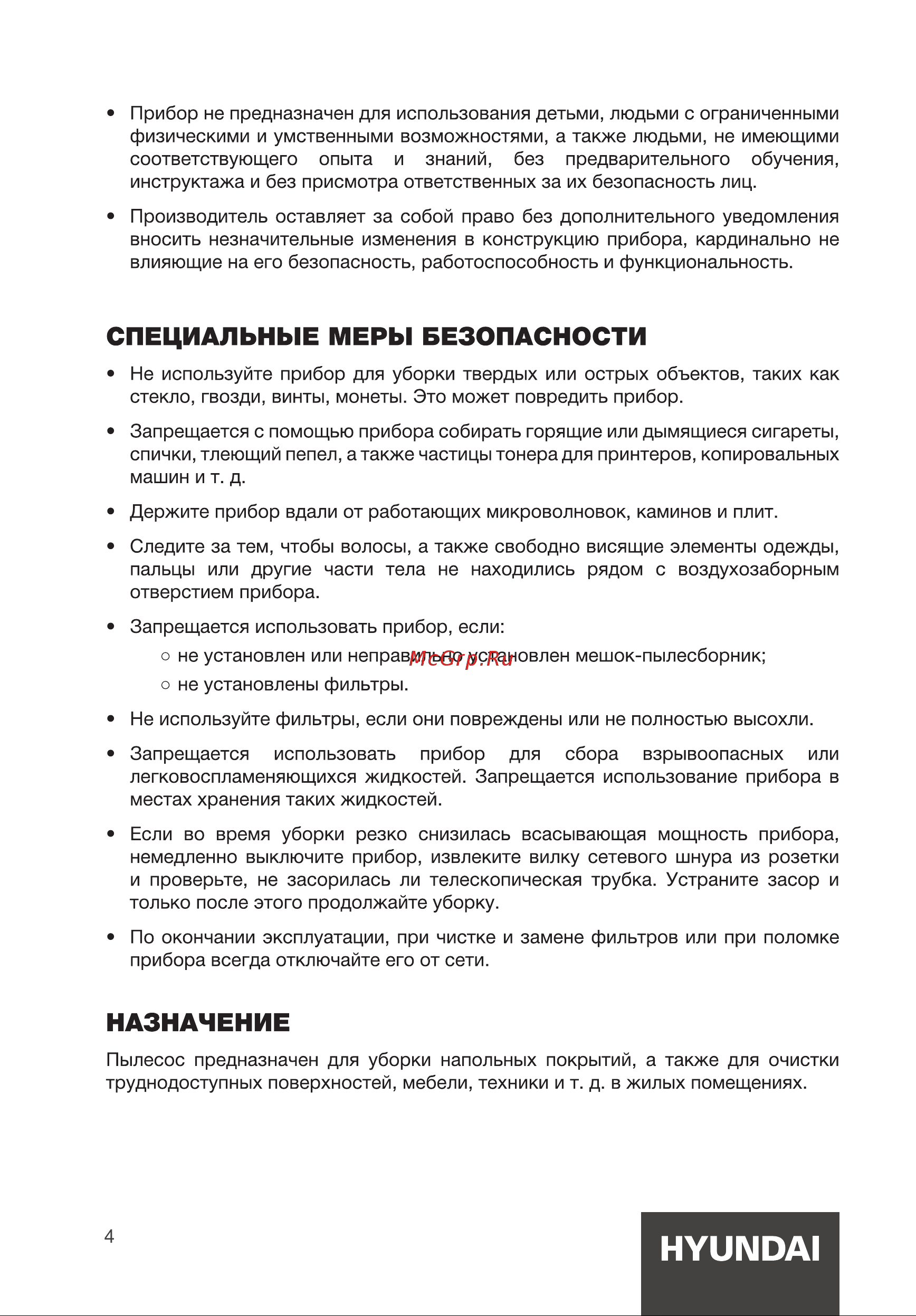 Hyundai HYV-B4995 Руководство по эксплуатации онлайн [4/16] 881465