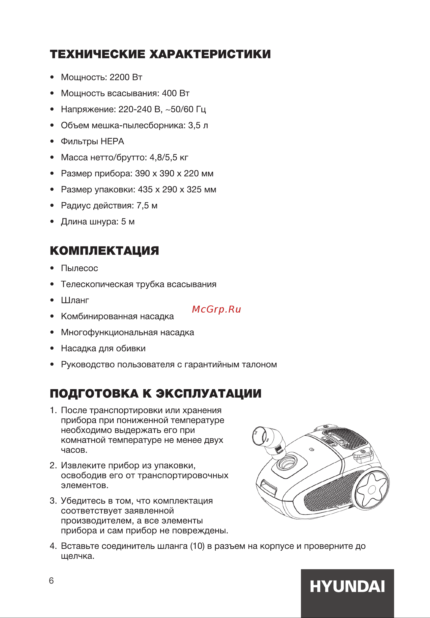 Hyundai HYV-B4995 Руководство по эксплуатации онлайн [6/16] 881465