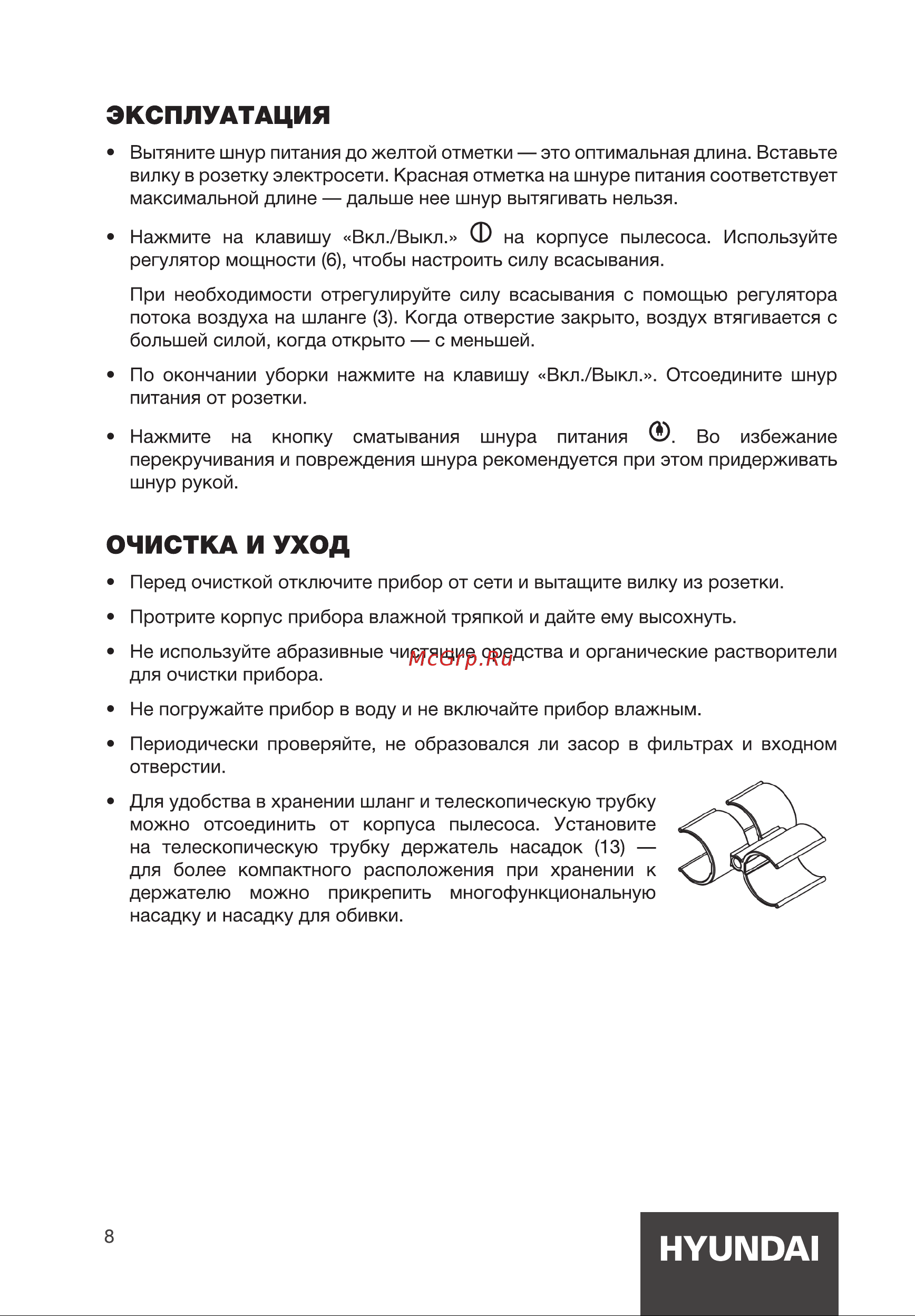 Hyundai HYV-B4995 Руководство по эксплуатации онлайн [8/16] 881465