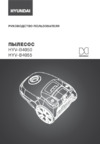 Hyundai HYV-B4055 Руководство по эксплуатации