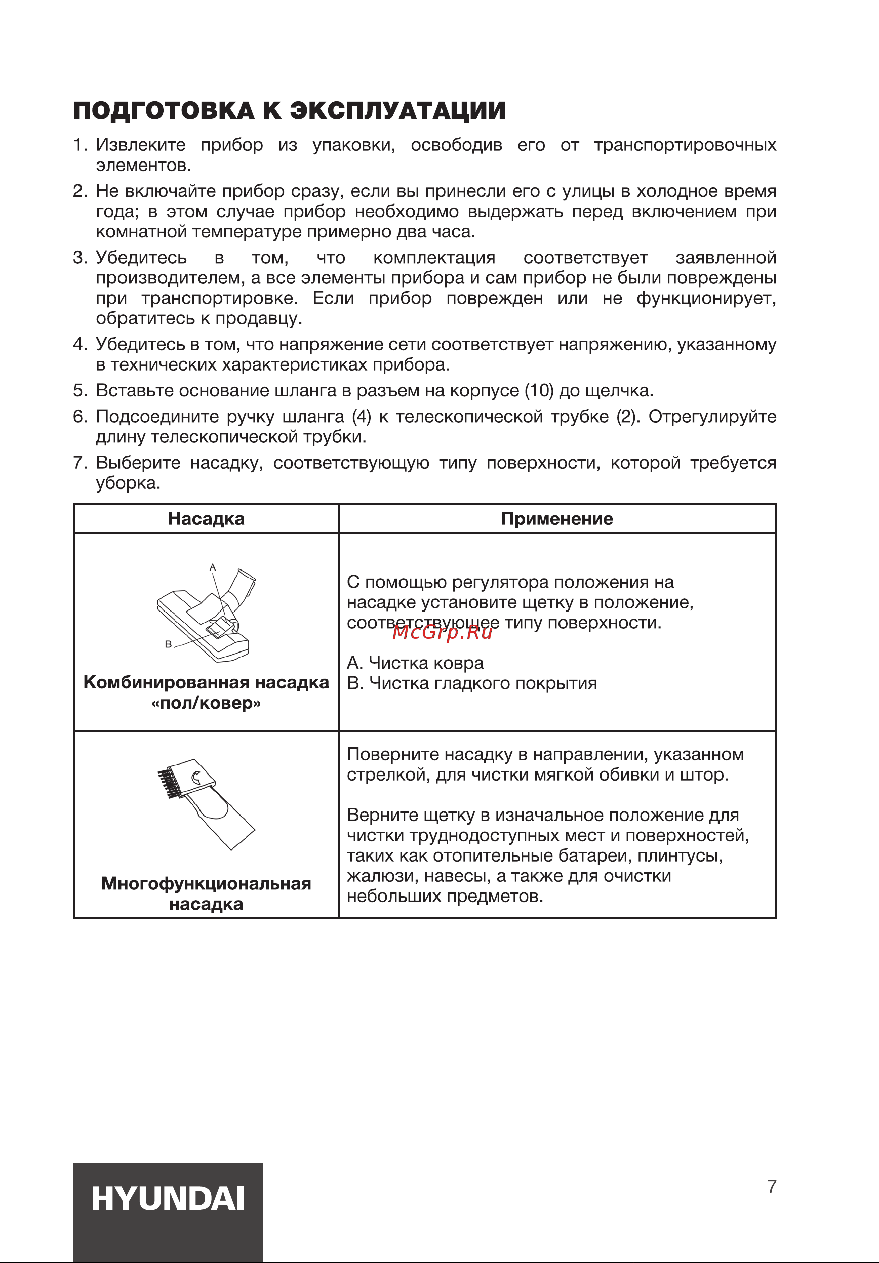 Hyundai HYV-B4055 Руководство по эксплуатации онлайн [7/16] 881466