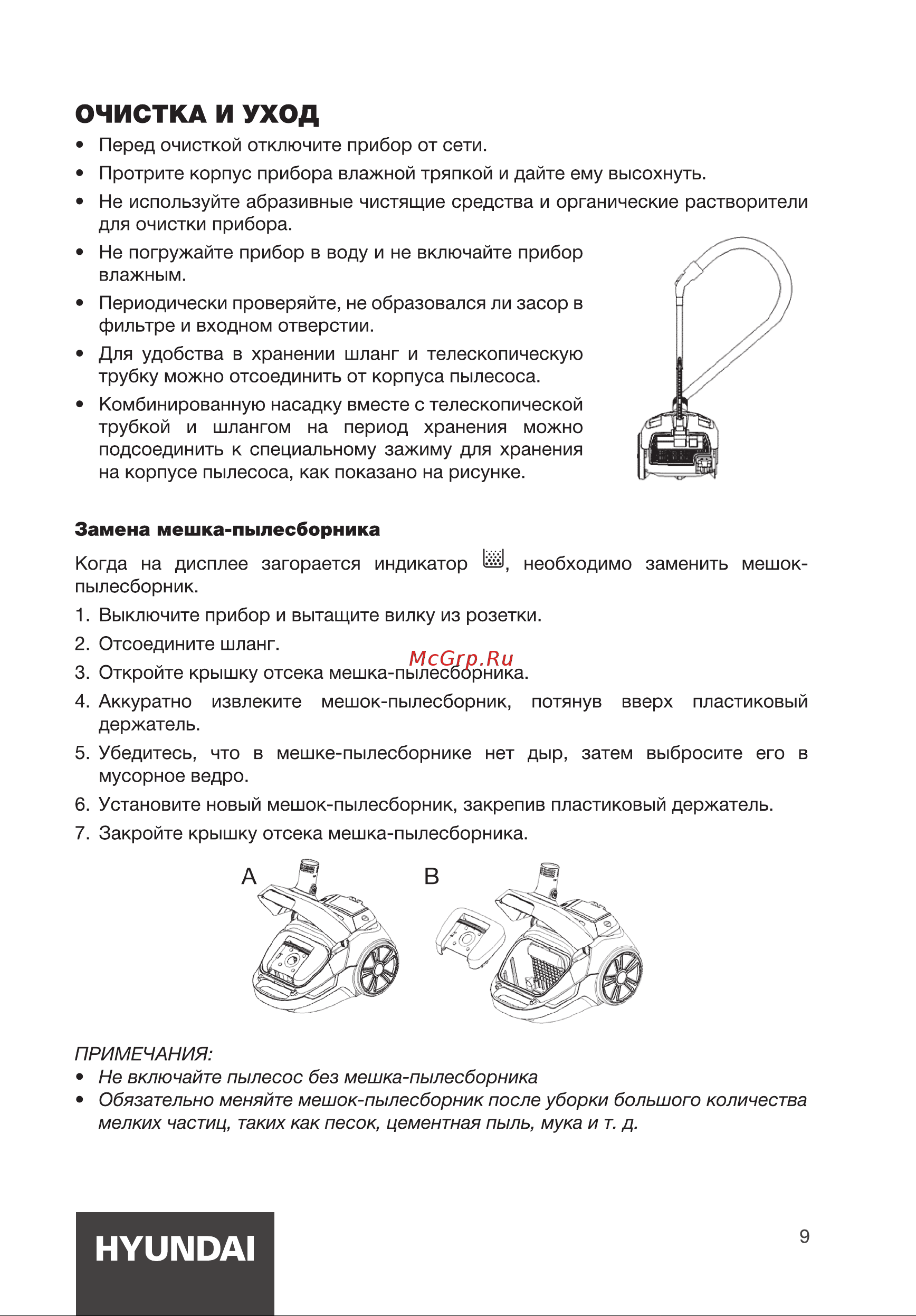 Hyundai HYV-B4055 Руководство по эксплуатации онлайн [9/16] 881466