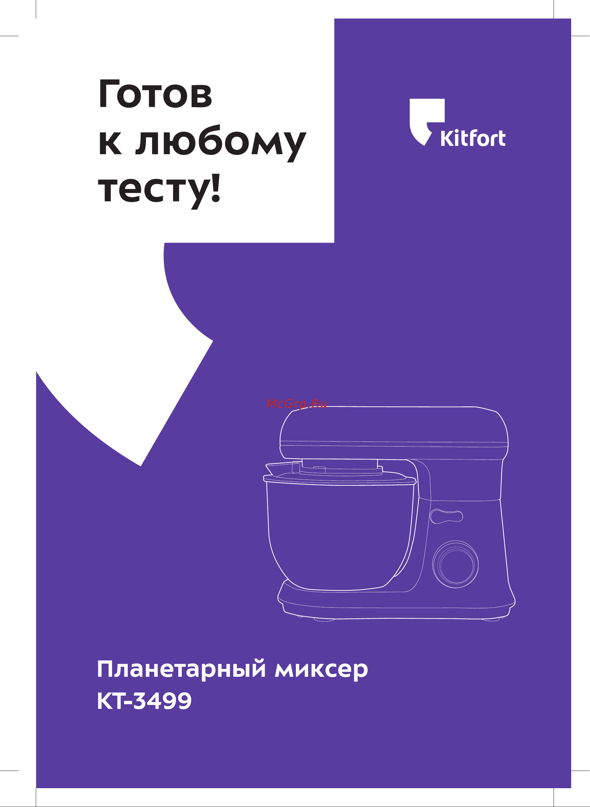 Kitfort КТ-3499 Руководство по эксплуатации онлайн