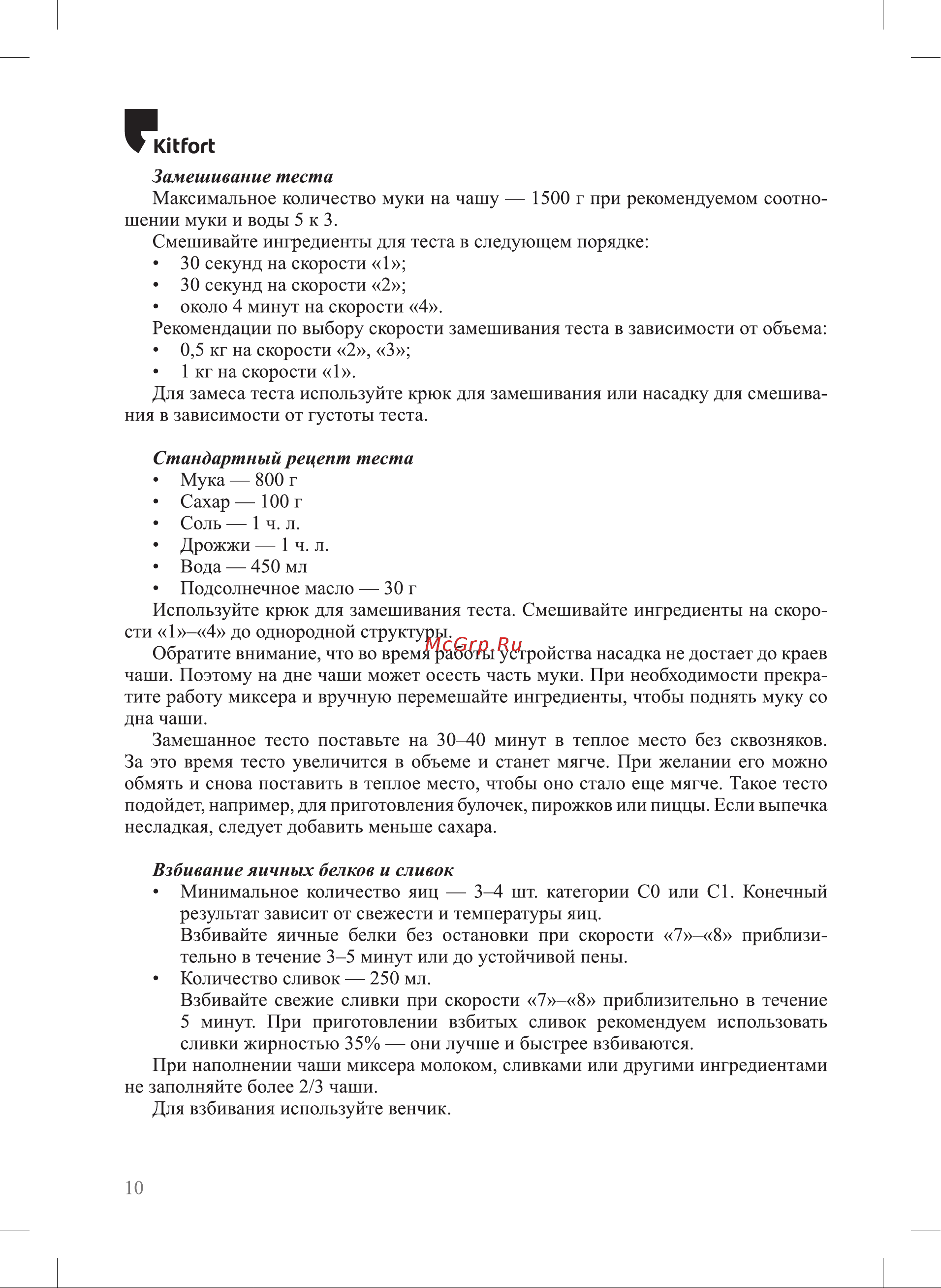 Kitfort КТ-3499 Руководство по эксплуатации онлайн [10/20] 881471