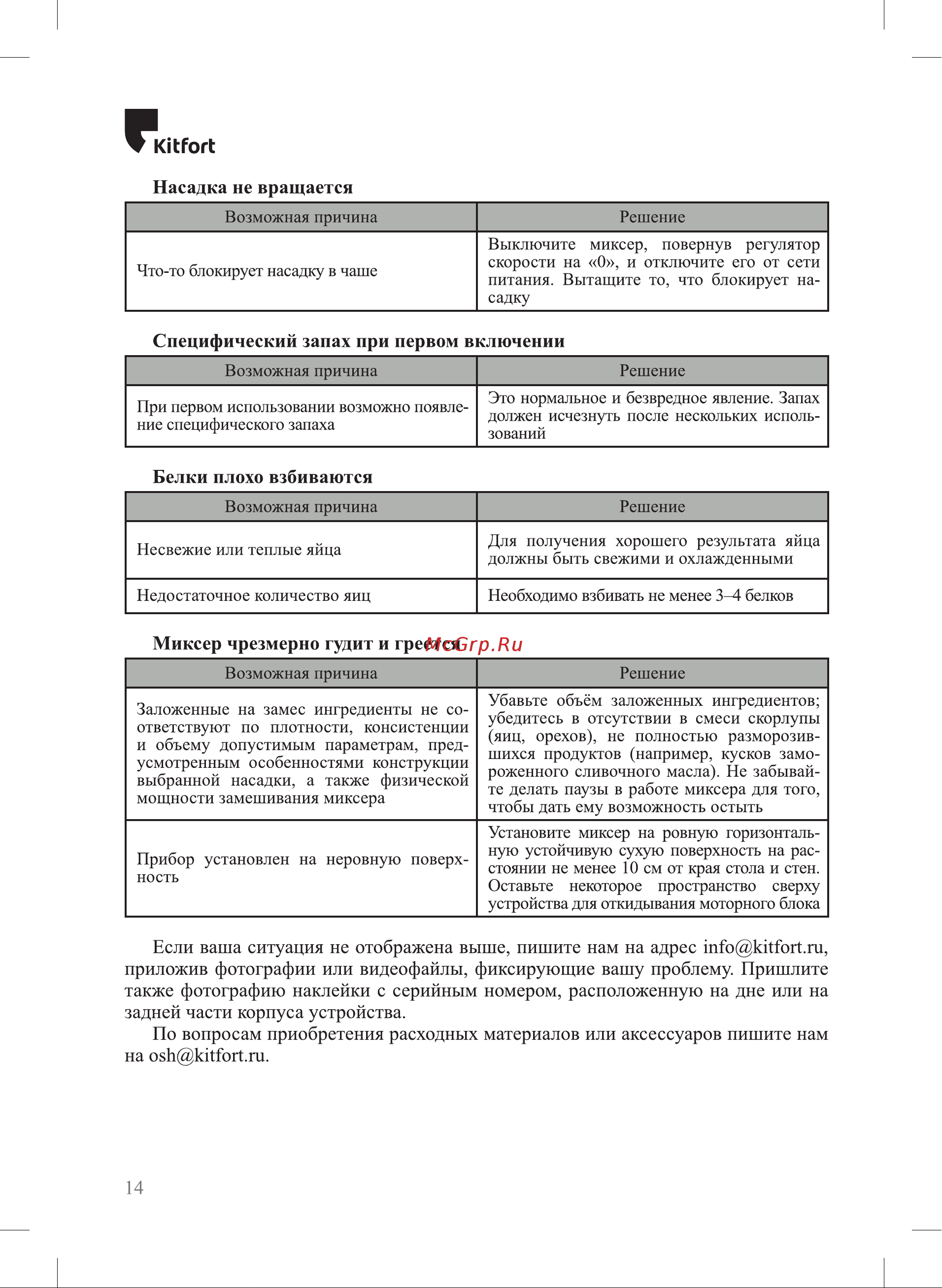 Kitfort КТ-3499 Руководство по эксплуатации онлайн [14/20] 881471