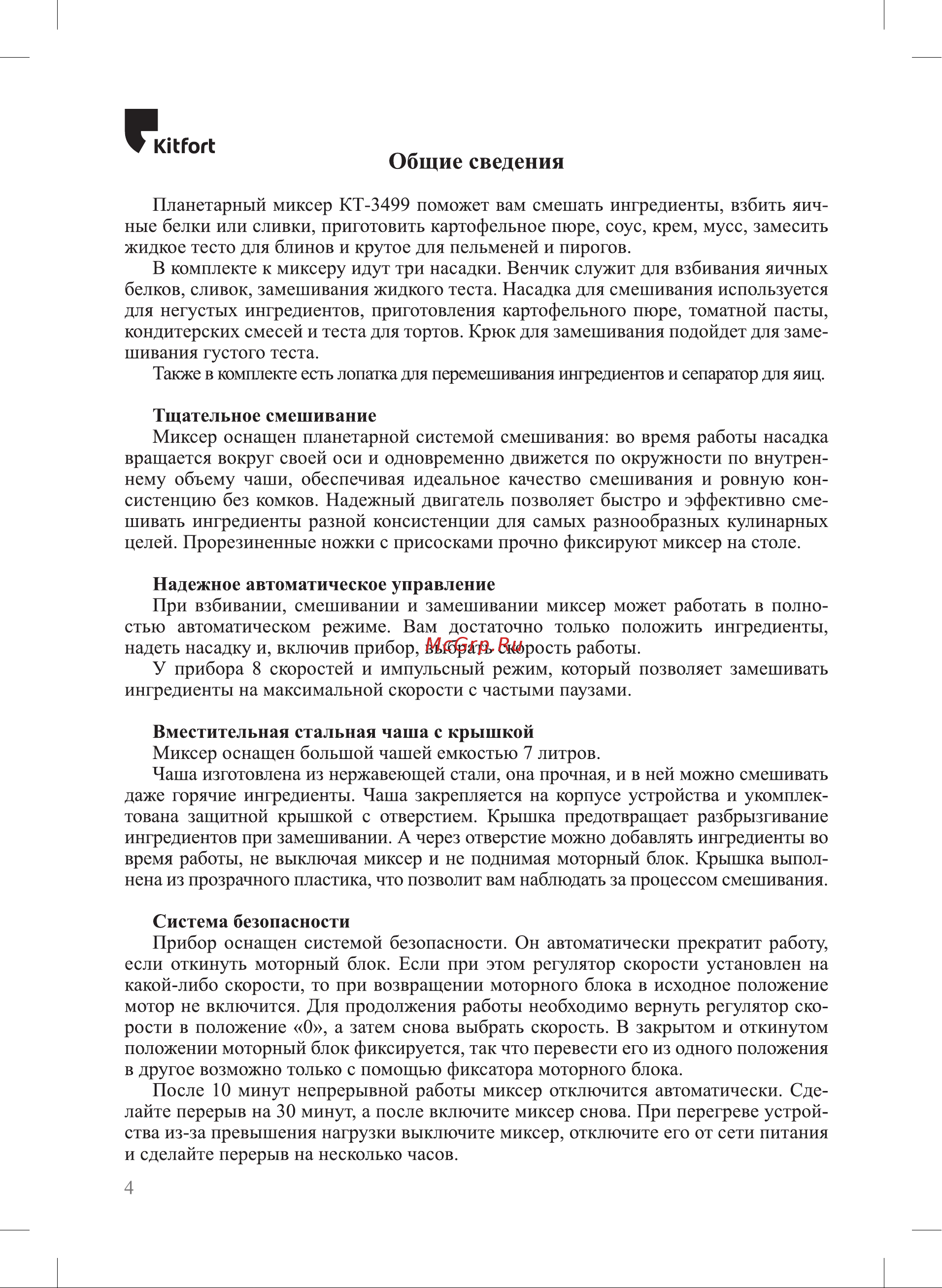 Kitfort КТ-3499 Руководство по эксплуатации онлайн [4/20] 881471