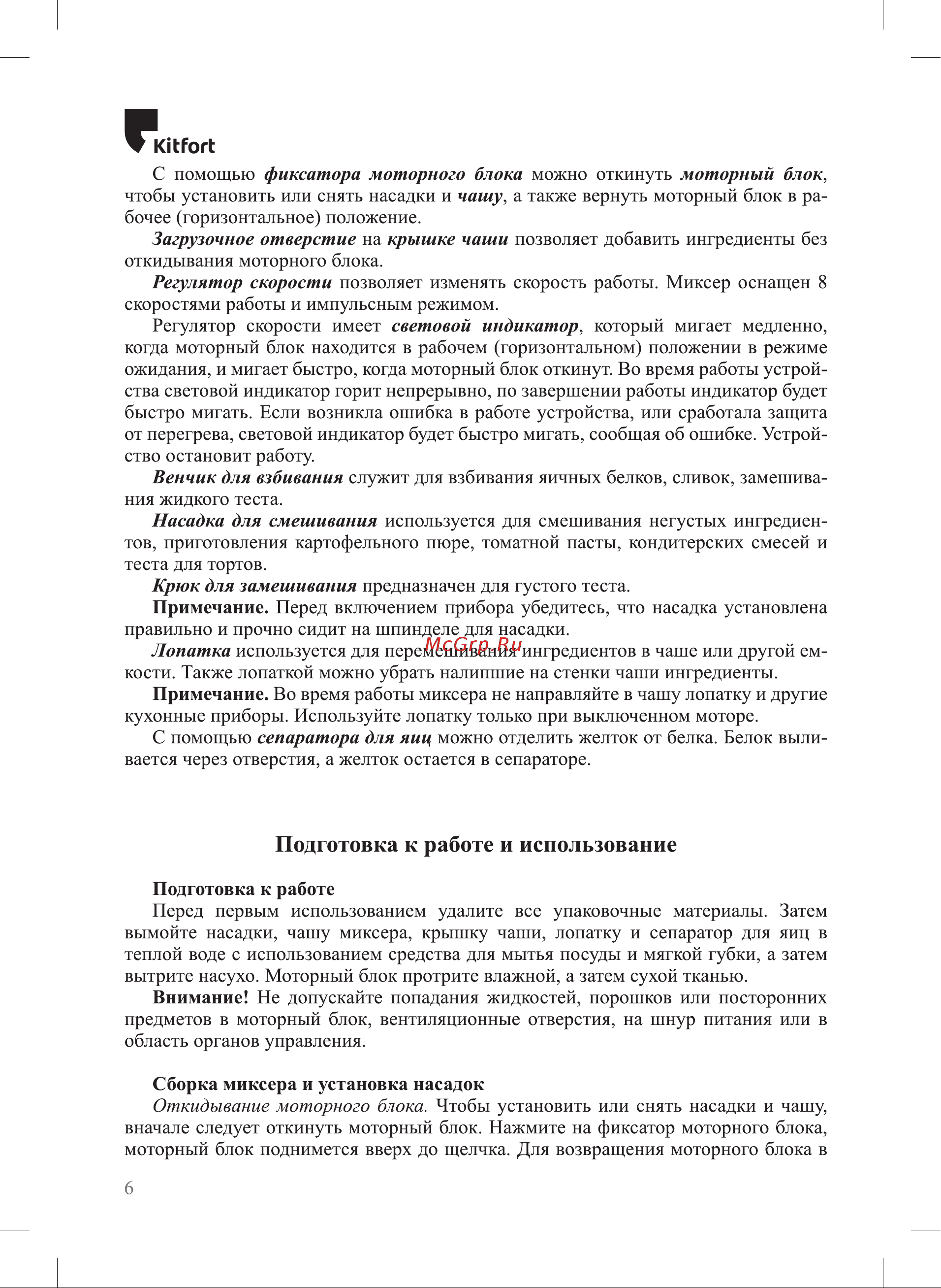 Kitfort КТ-3499 Руководство по эксплуатации онлайн [6/20] 881471