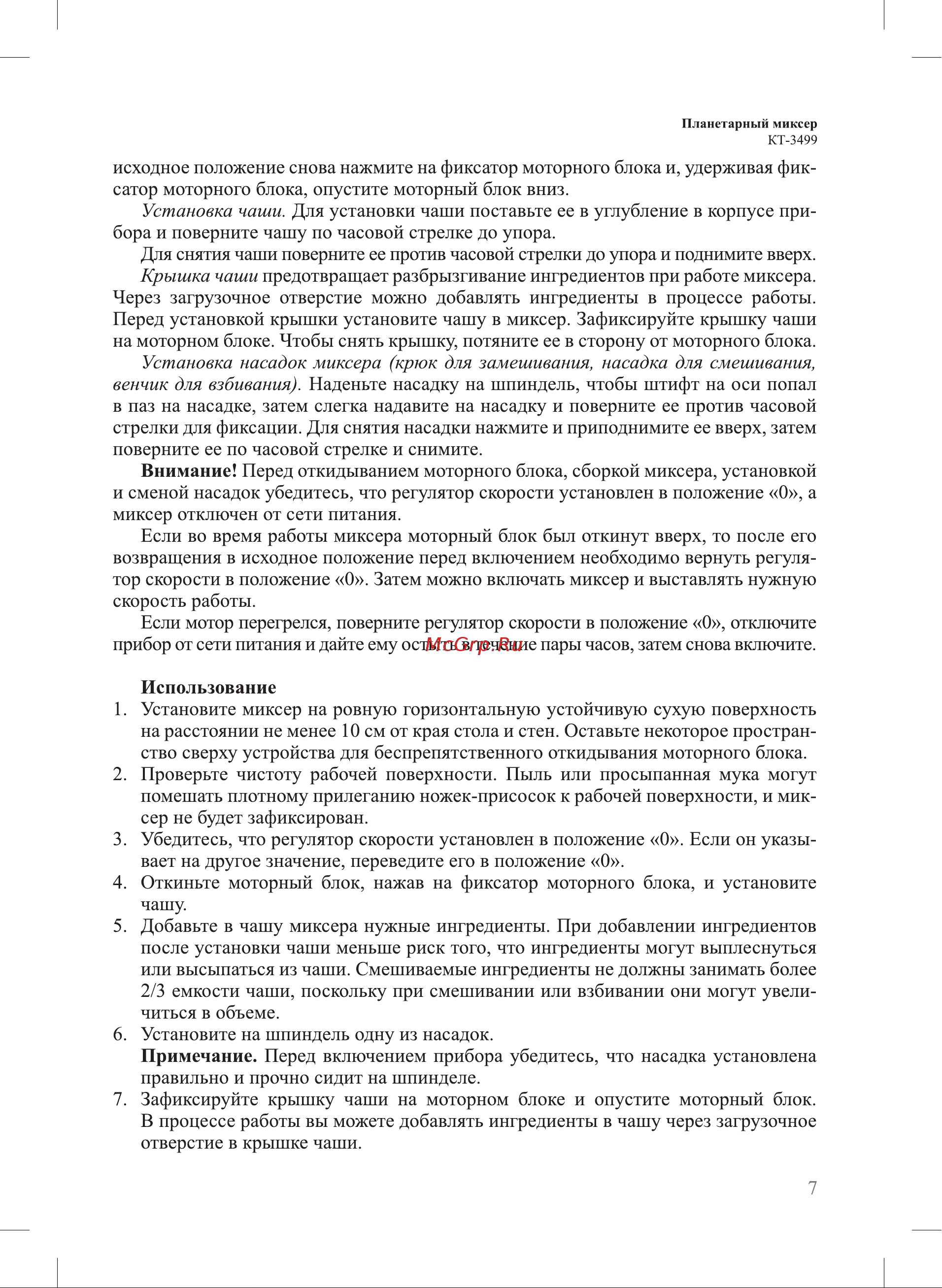 Kitfort КТ-3499 Руководство по эксплуатации онлайн [7/20] 881471
