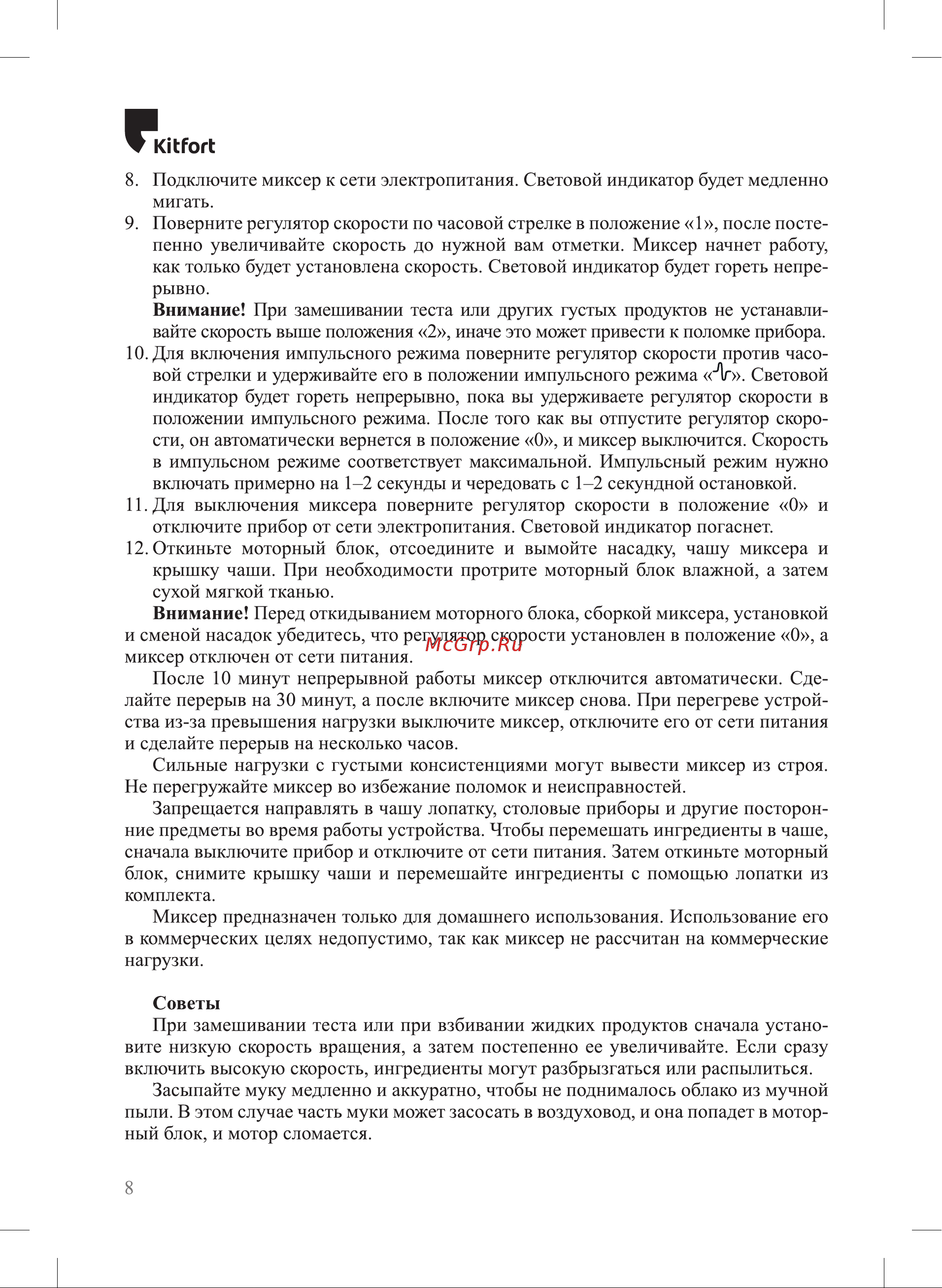 Kitfort КТ-3499 Руководство по эксплуатации онлайн [8/20] 881471