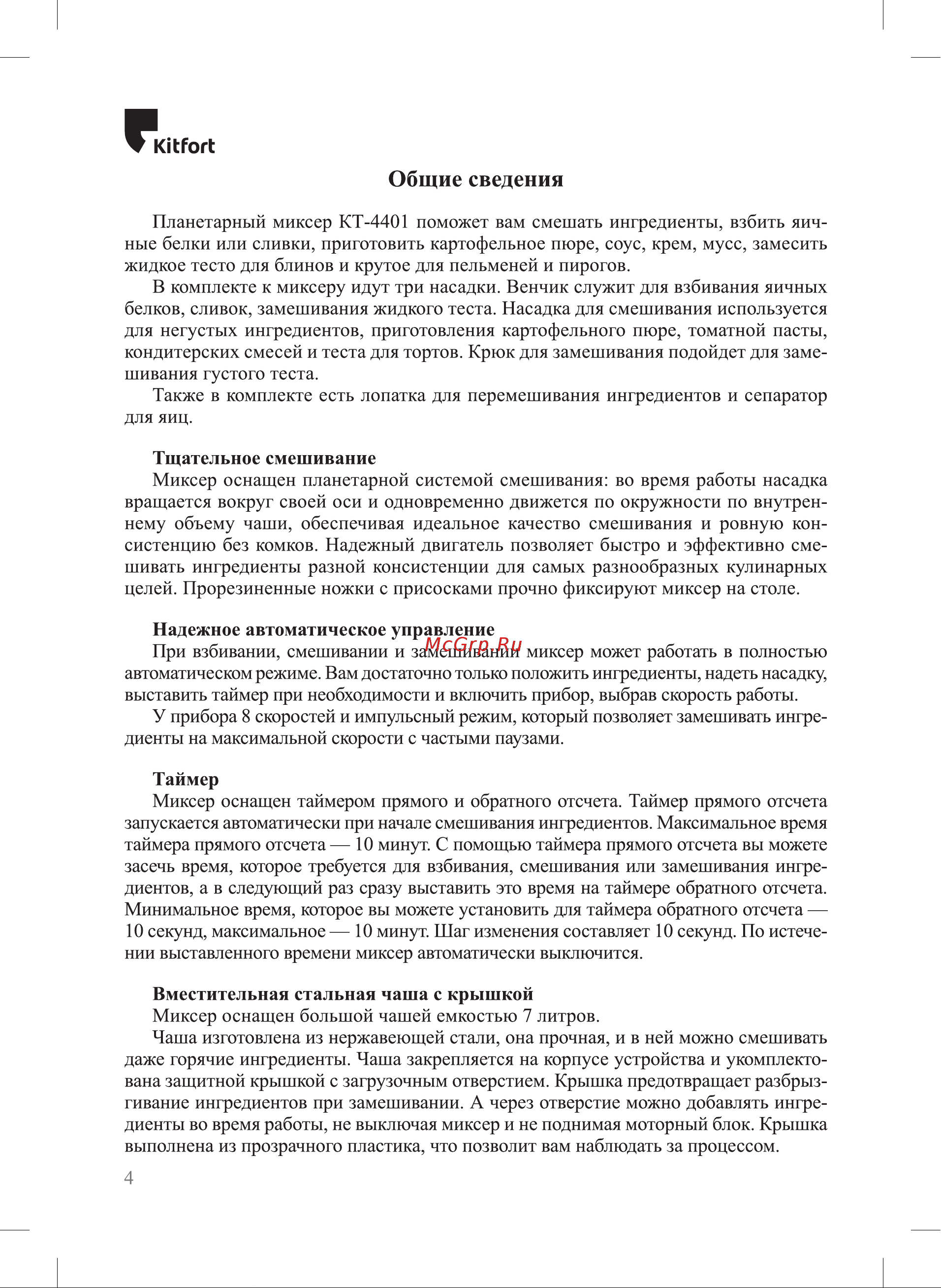 Kitfort КТ-4401 Руководство по эксплуатации онлайн [4/24] 881472