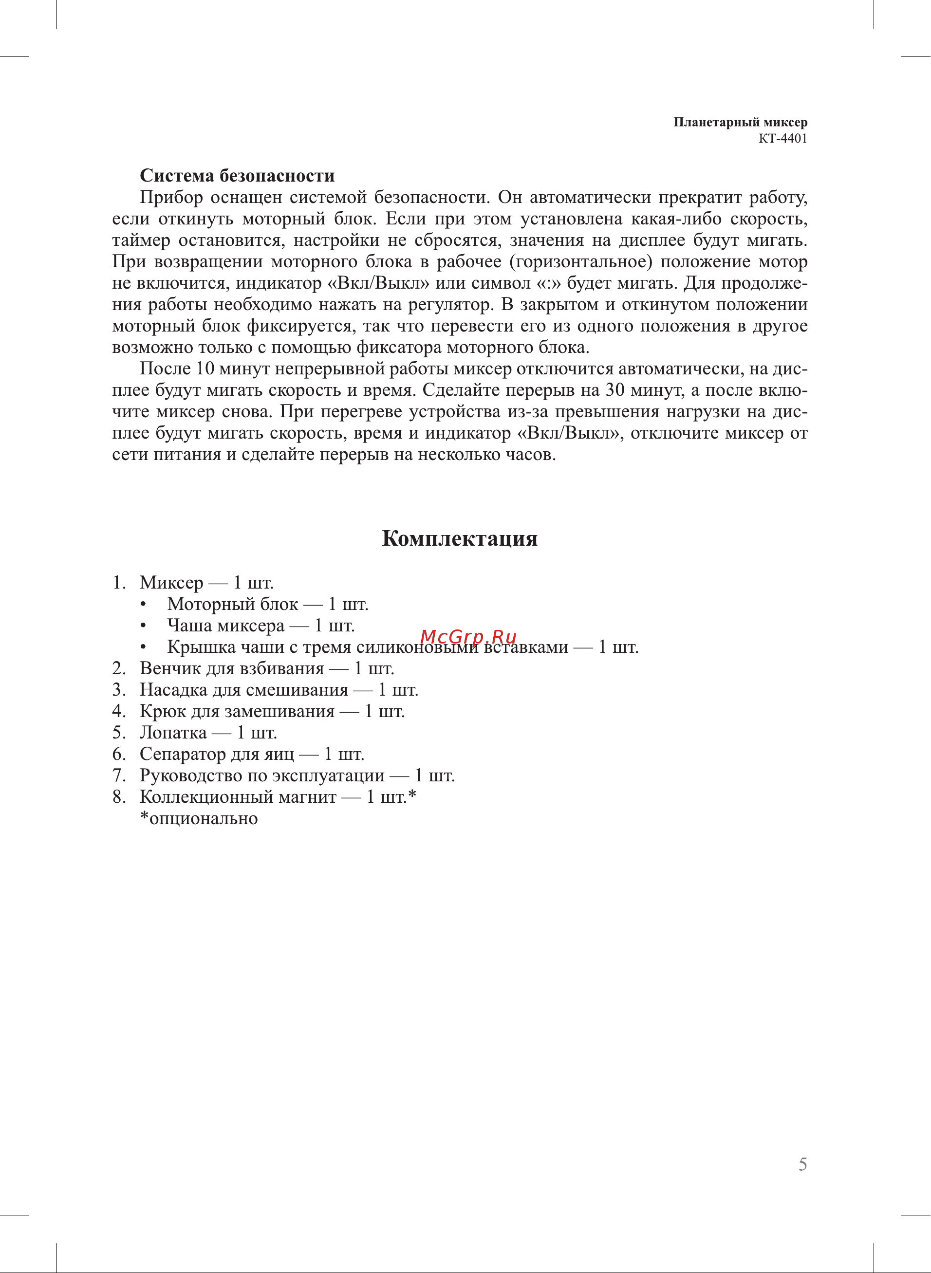 Kitfort КТ-4401 Руководство по эксплуатации онлайн [5/24] 881472