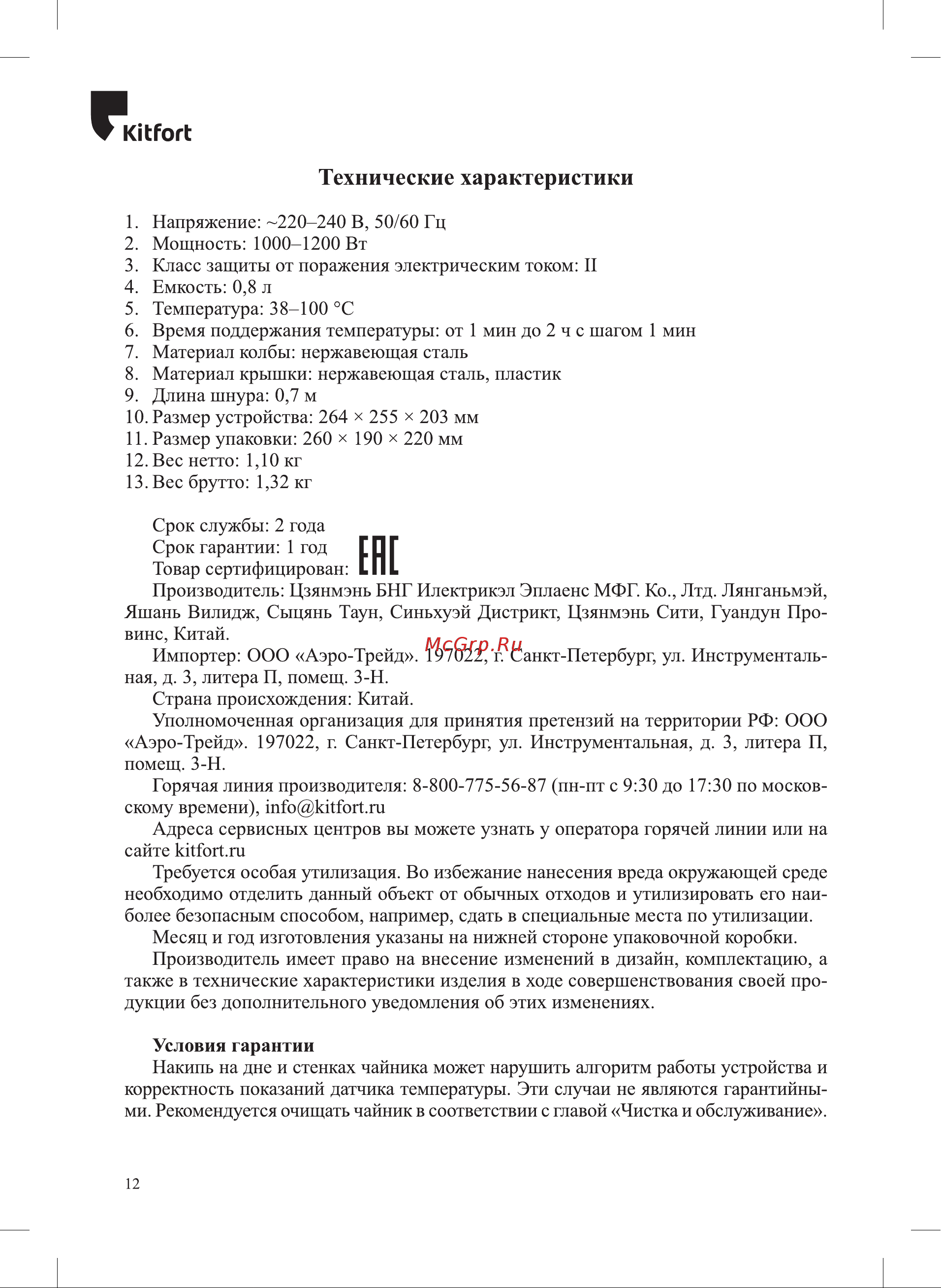 Kitfort КТ-6684 Руководство по эксплуатации онлайн [12/16] 881475