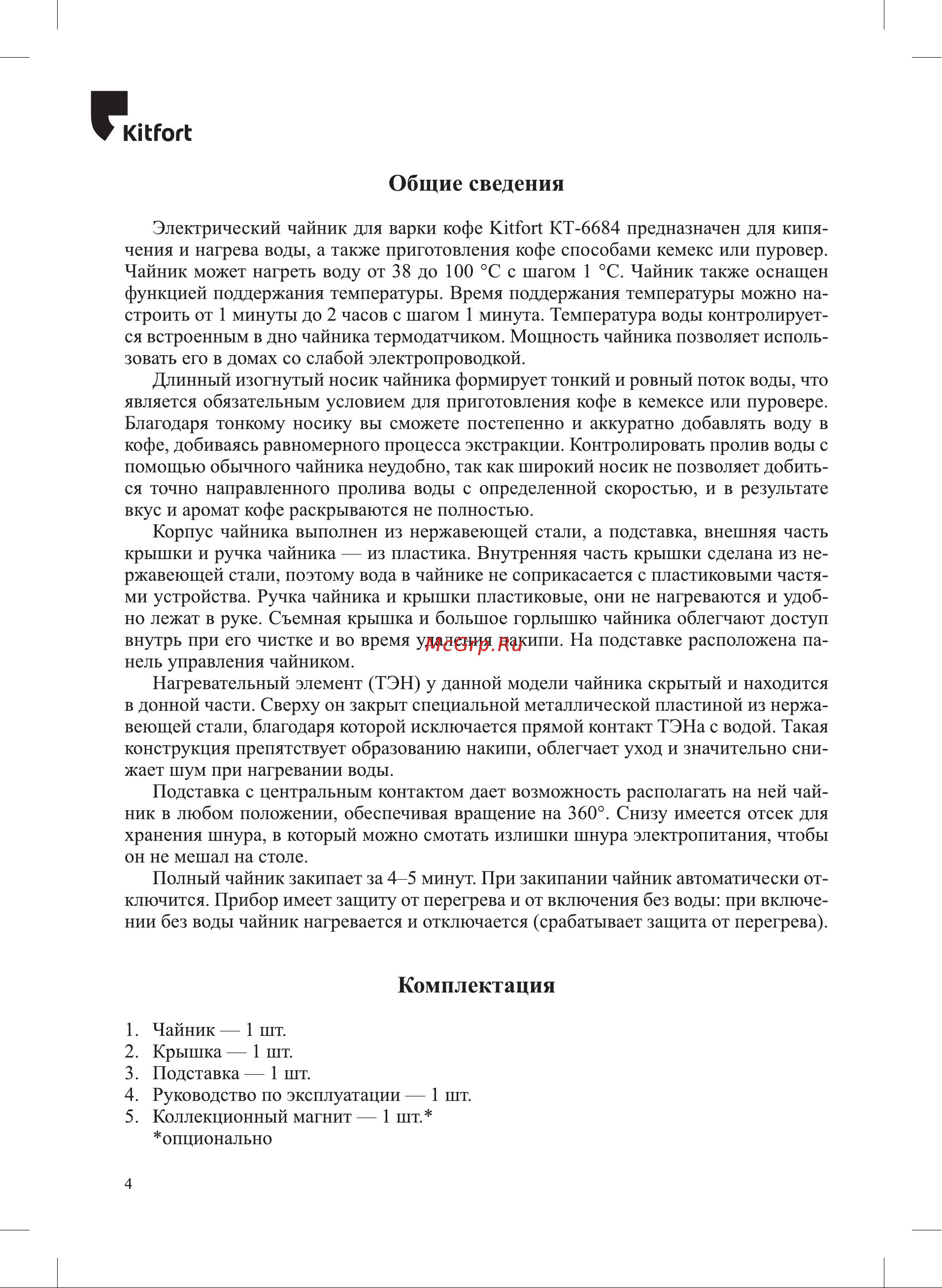 Kitfort КТ-6684 Руководство по эксплуатации онлайн [4/16] 881475