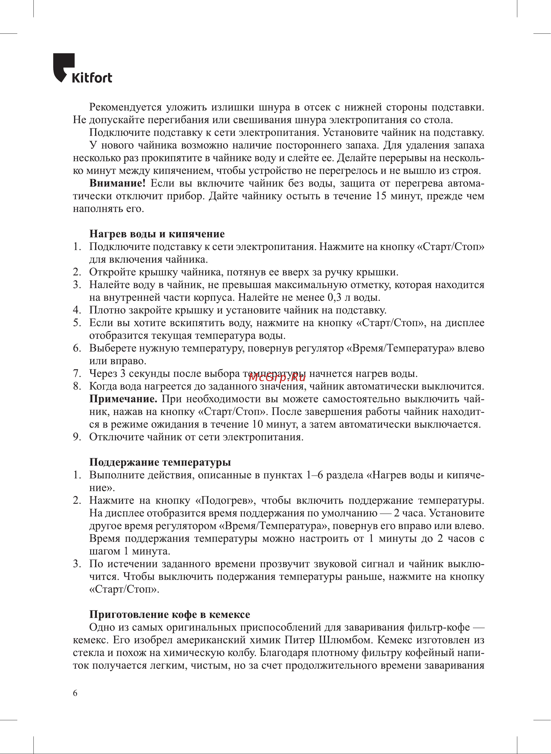 Kitfort КТ-6684 Руководство по эксплуатации онлайн [6/16] 881475