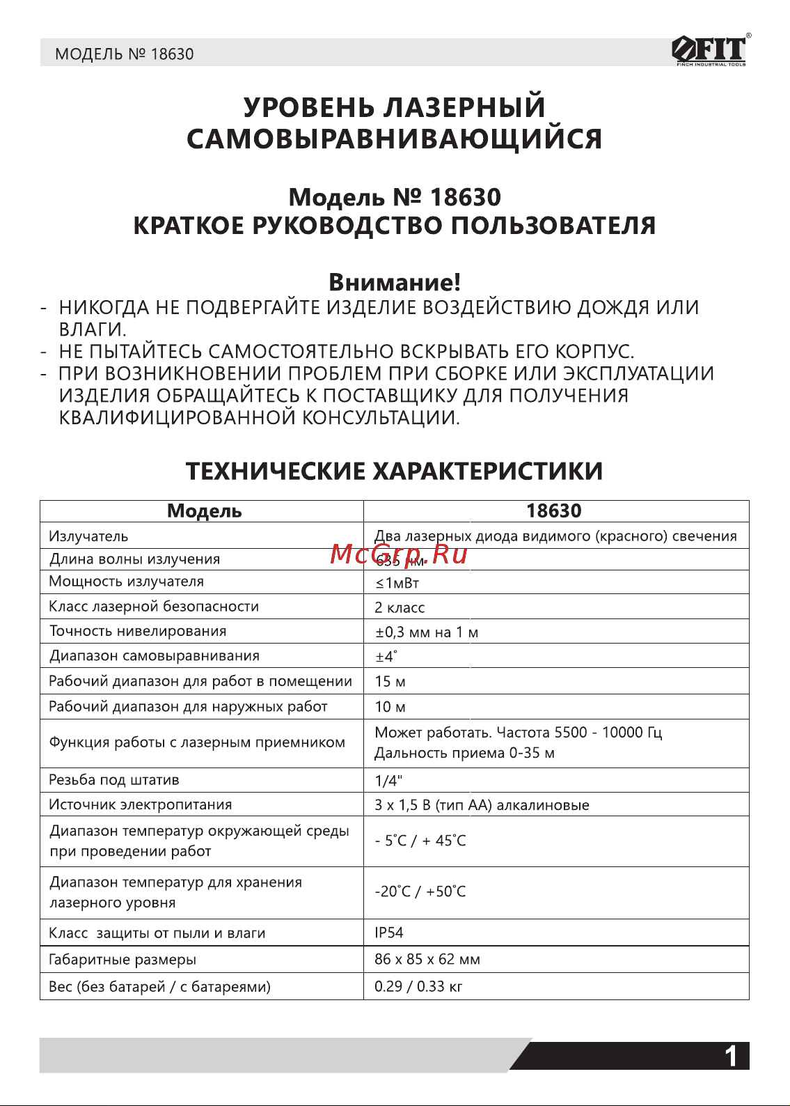 Fit 18630 Руководство по эксплуатации онлайн