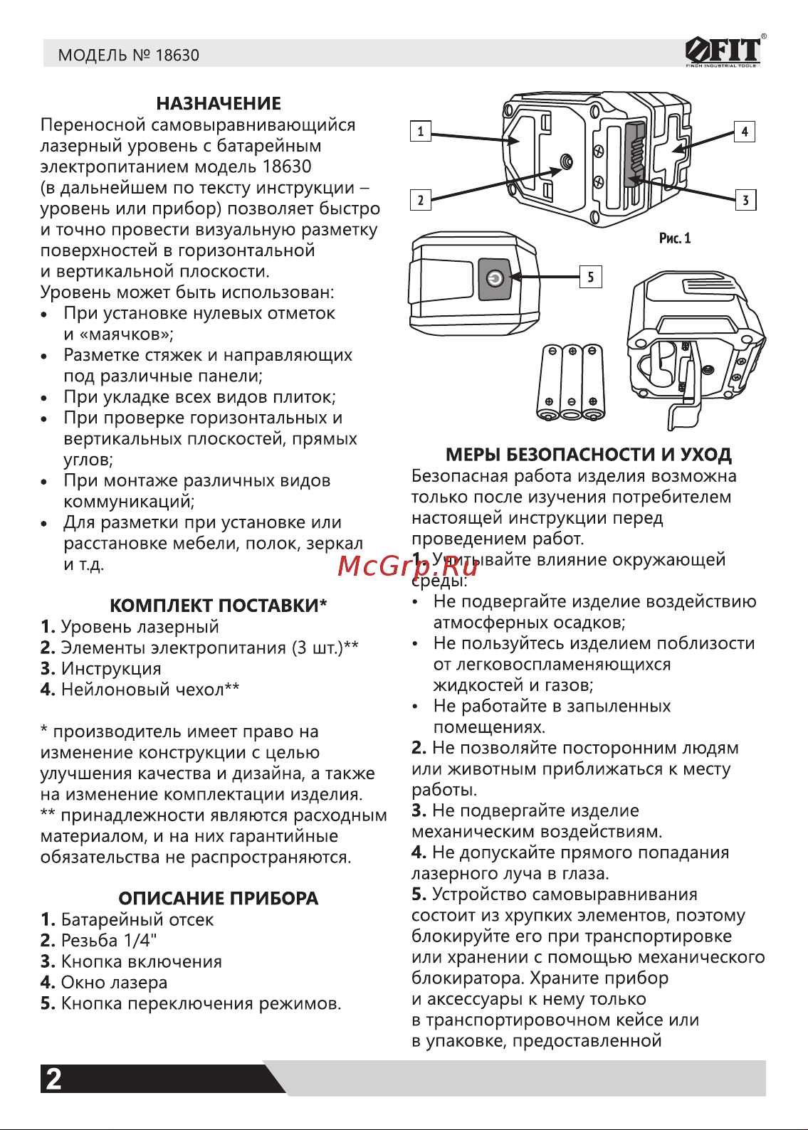 Fit 18630 Руководство по эксплуатации онлайн [2/9] 881480